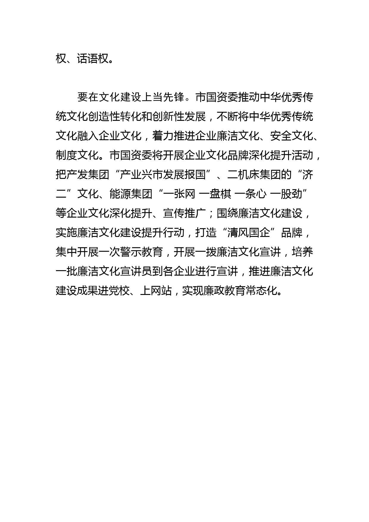 【国资委主任中心组研讨发言】当好“三个先锋”为国资国企高质量发展凝聚力量_第3页