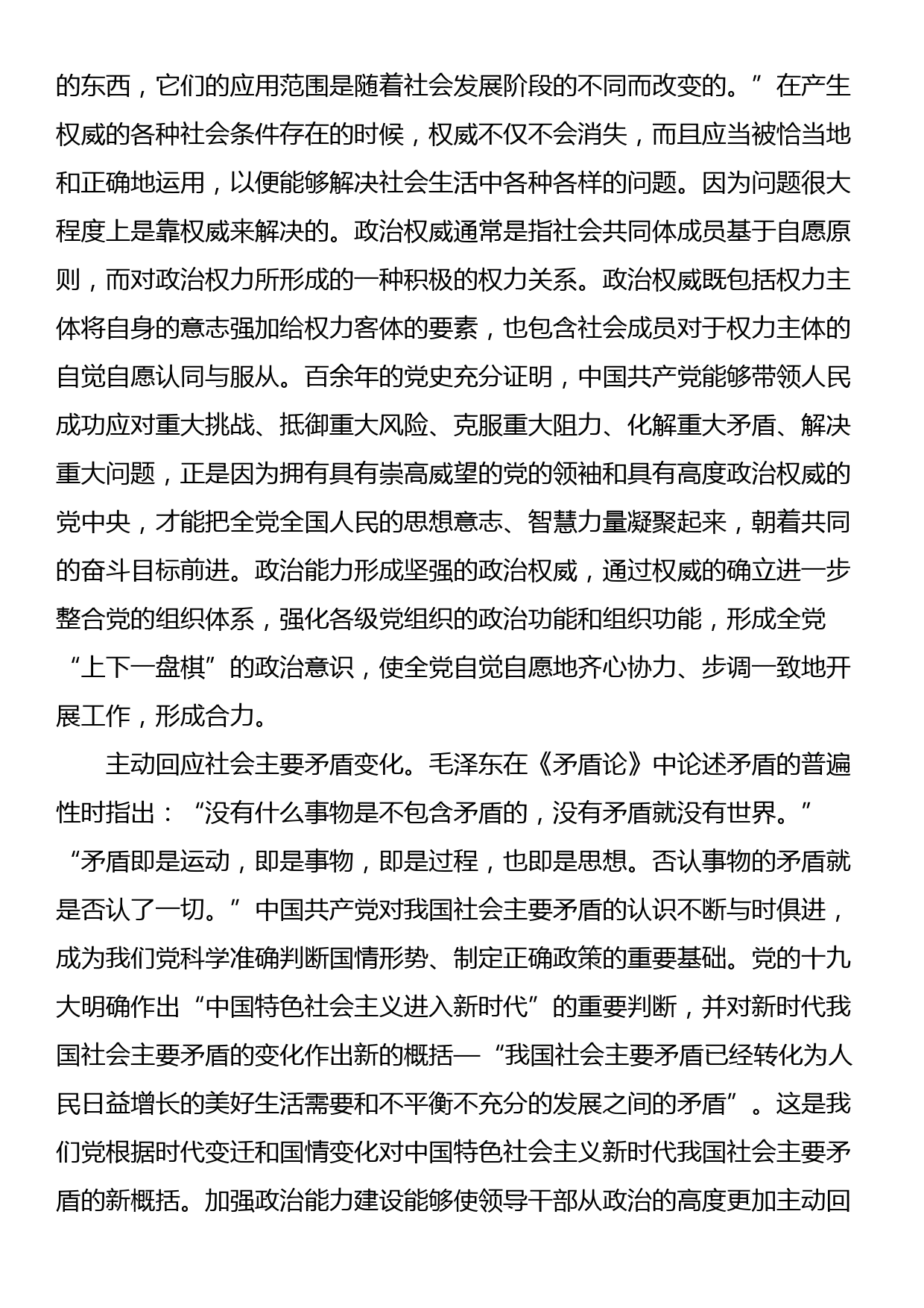 党课：领导干部要不断提高政治能力_第2页