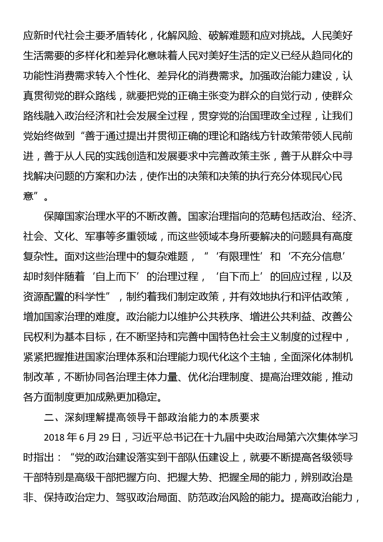 党课：领导干部要不断提高政治能力_第3页