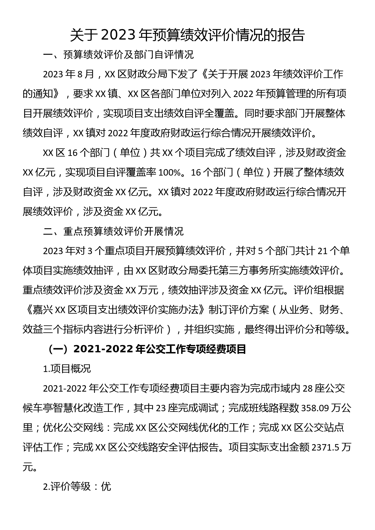 关于2023年预算绩效评价情况的报告_第1页