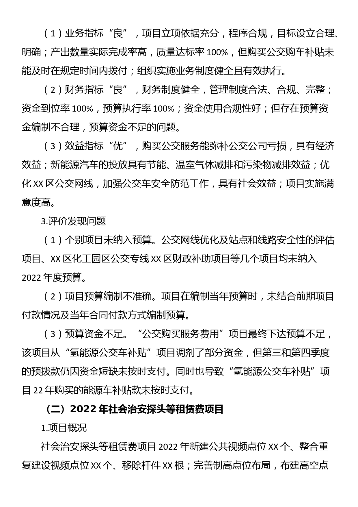 关于2023年预算绩效评价情况的报告_第2页