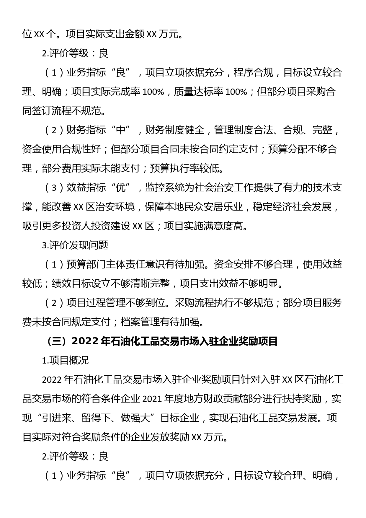 关于2023年预算绩效评价情况的报告_第3页