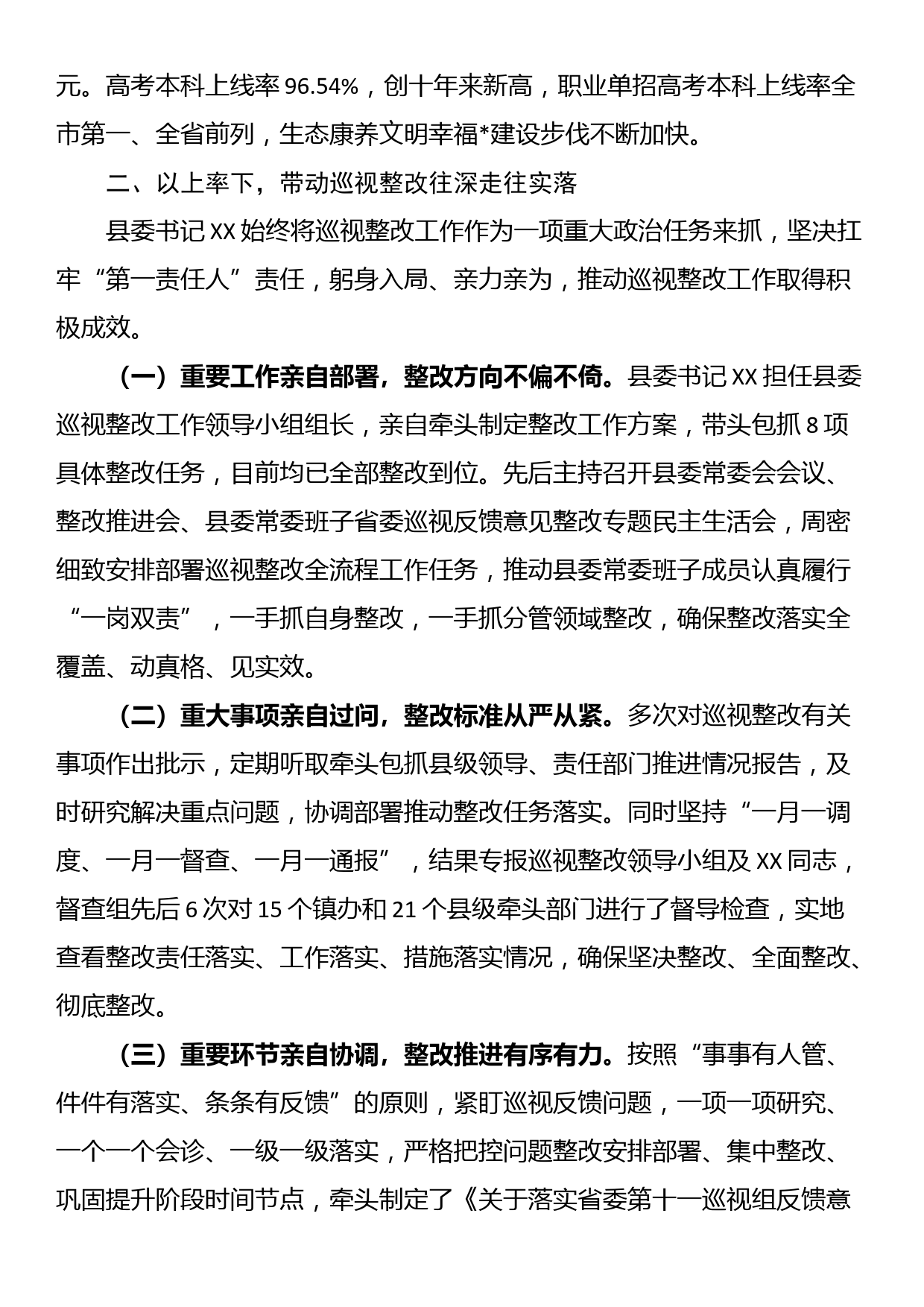 关于巡视整改工作汇报_第3页