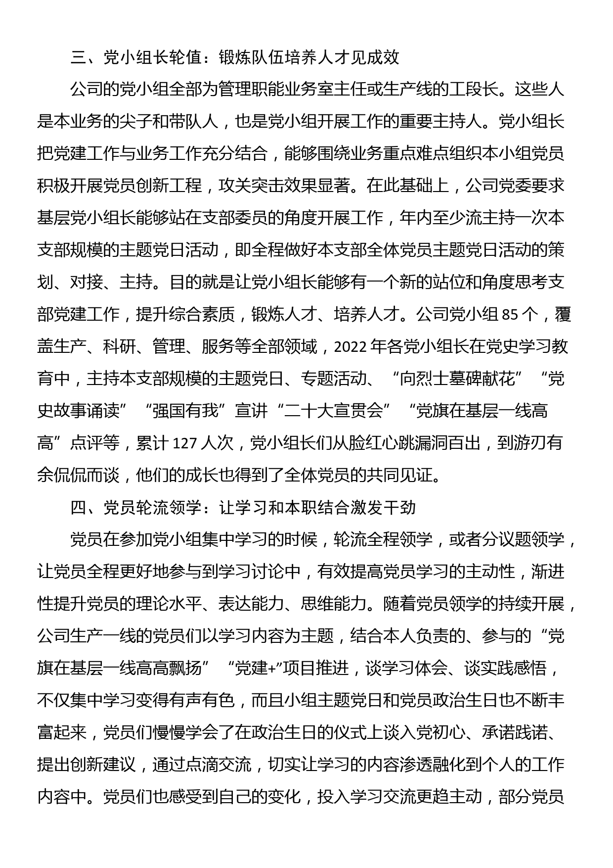 某国企党建工作经验做法：“四轮一带”工作法激活支部内生动力的探索与实践_第3页