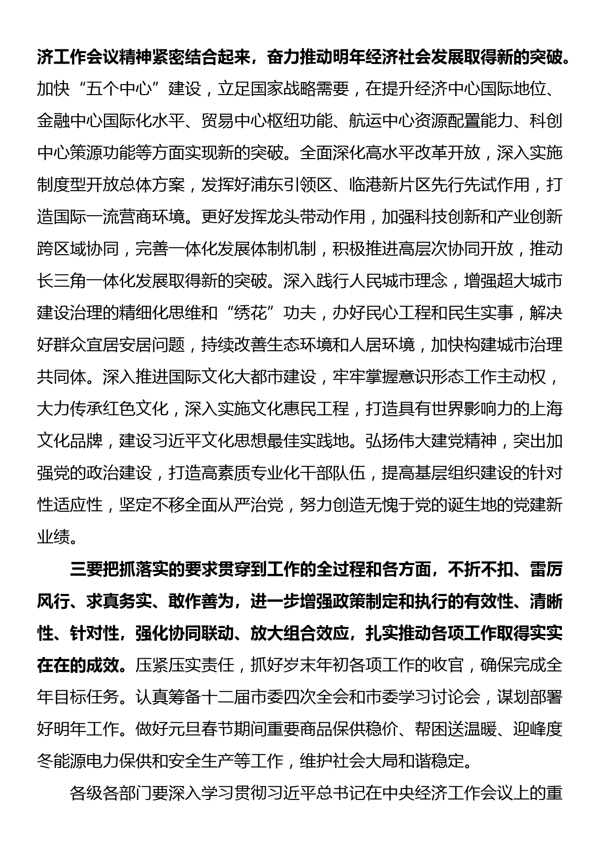 在全市领导干部会议上的讲话提纲（深入学习贯彻总书记在中央经济工作会议上的重要讲话精神）_第2页