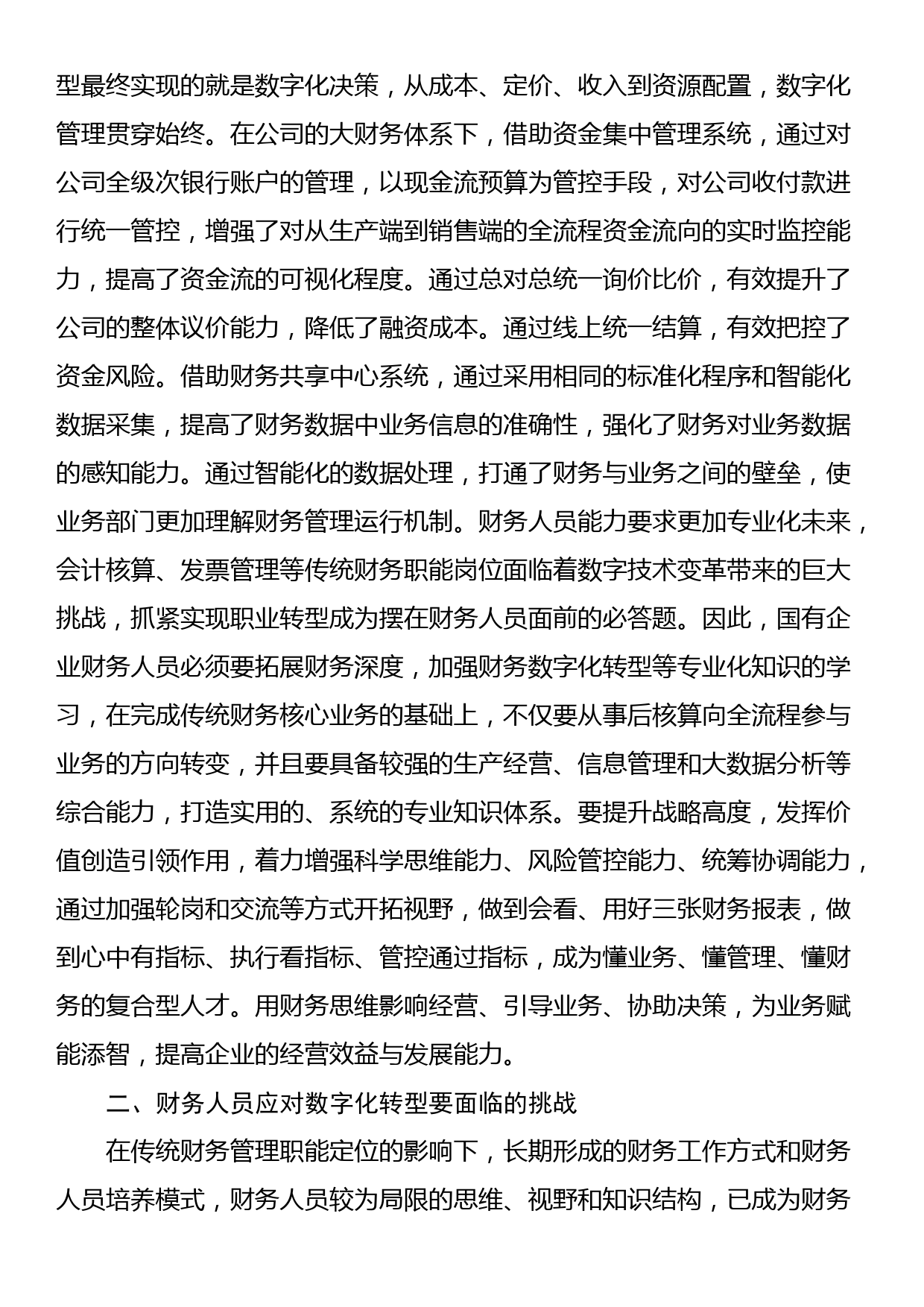 国企财务管理交流材料_第2页