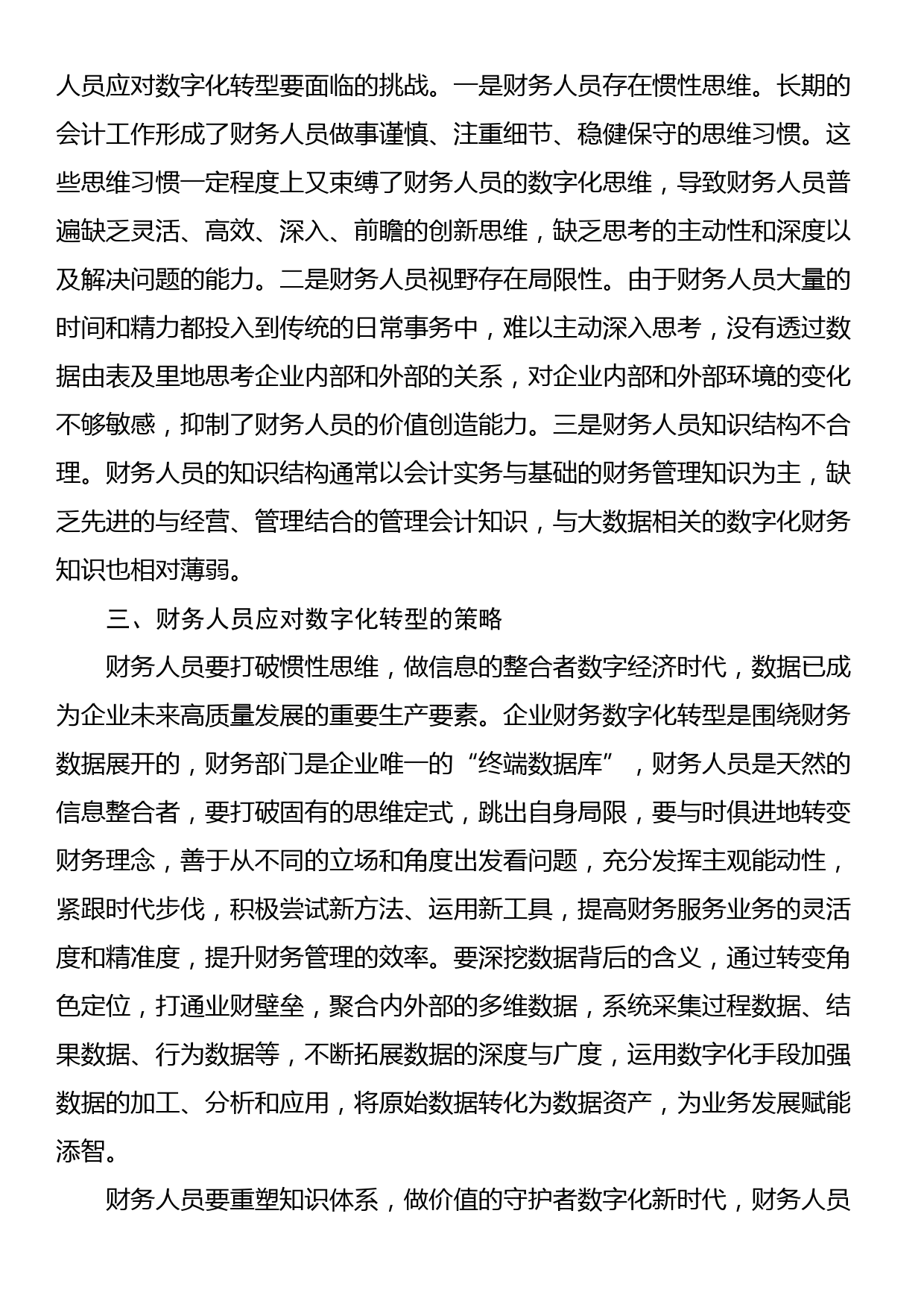 国企财务管理交流材料_第3页