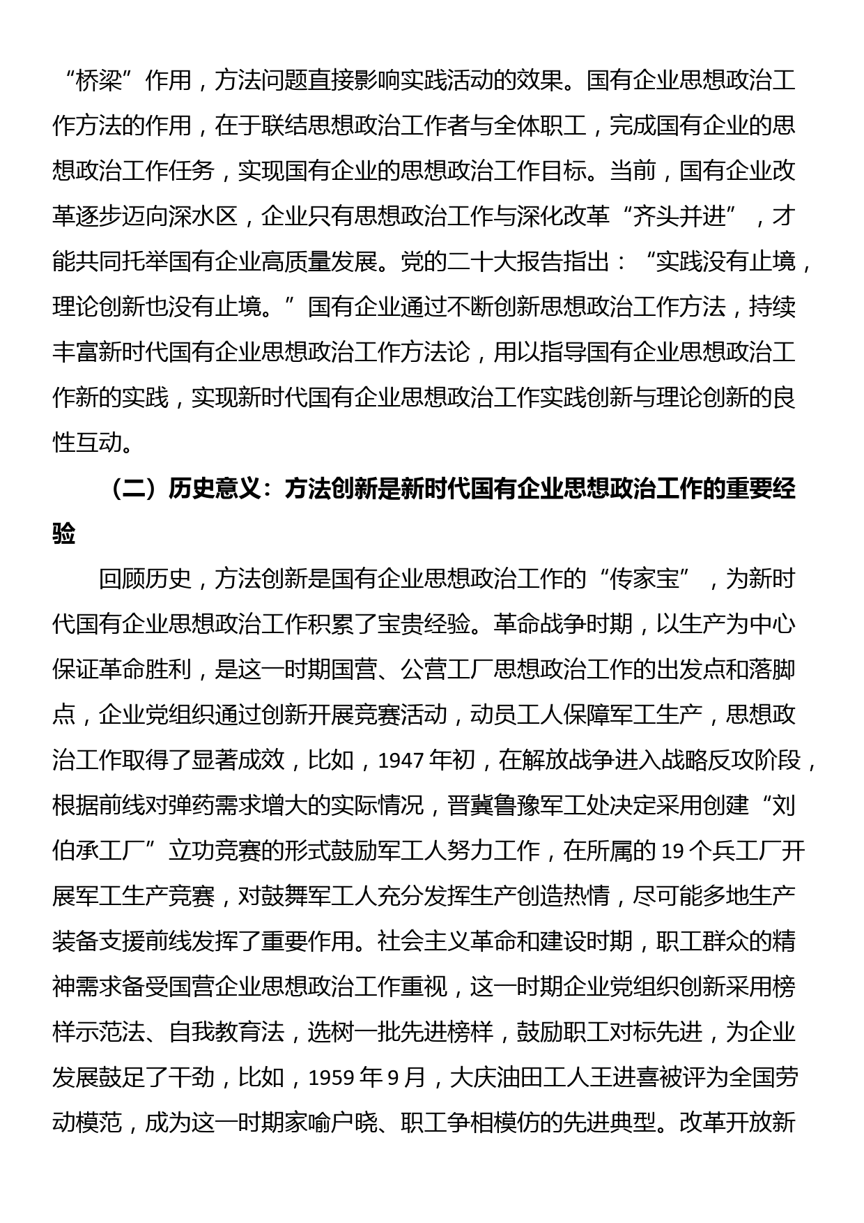 在国有企业思想政治工作创新工作座谈会上的讲话_第2页