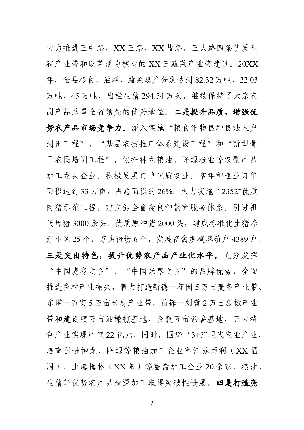 乡村振兴研讨发言_第2页