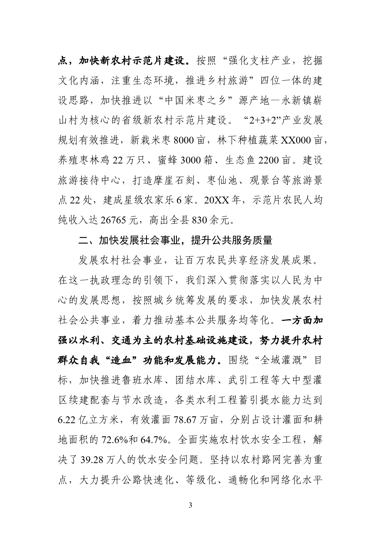 乡村振兴研讨发言_第3页