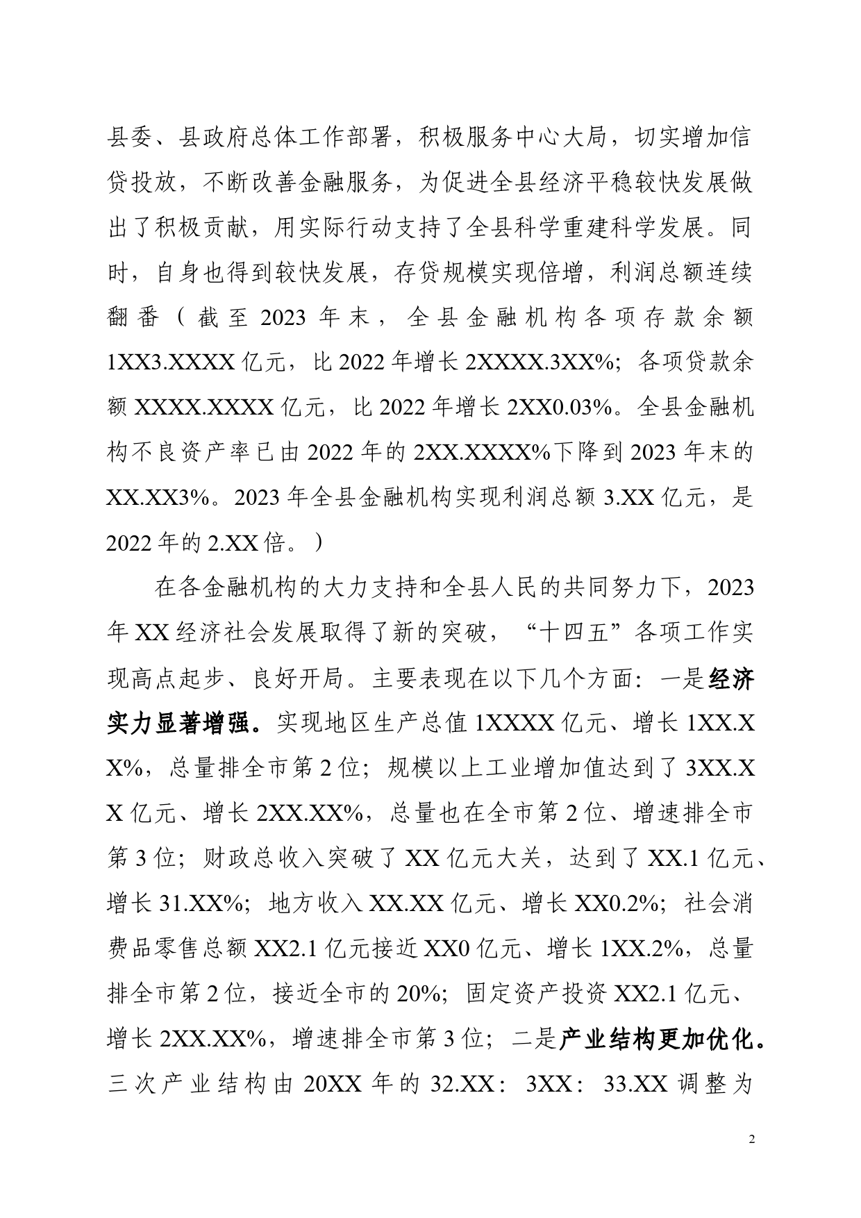 政银企融资洽谈会讲话_第2页