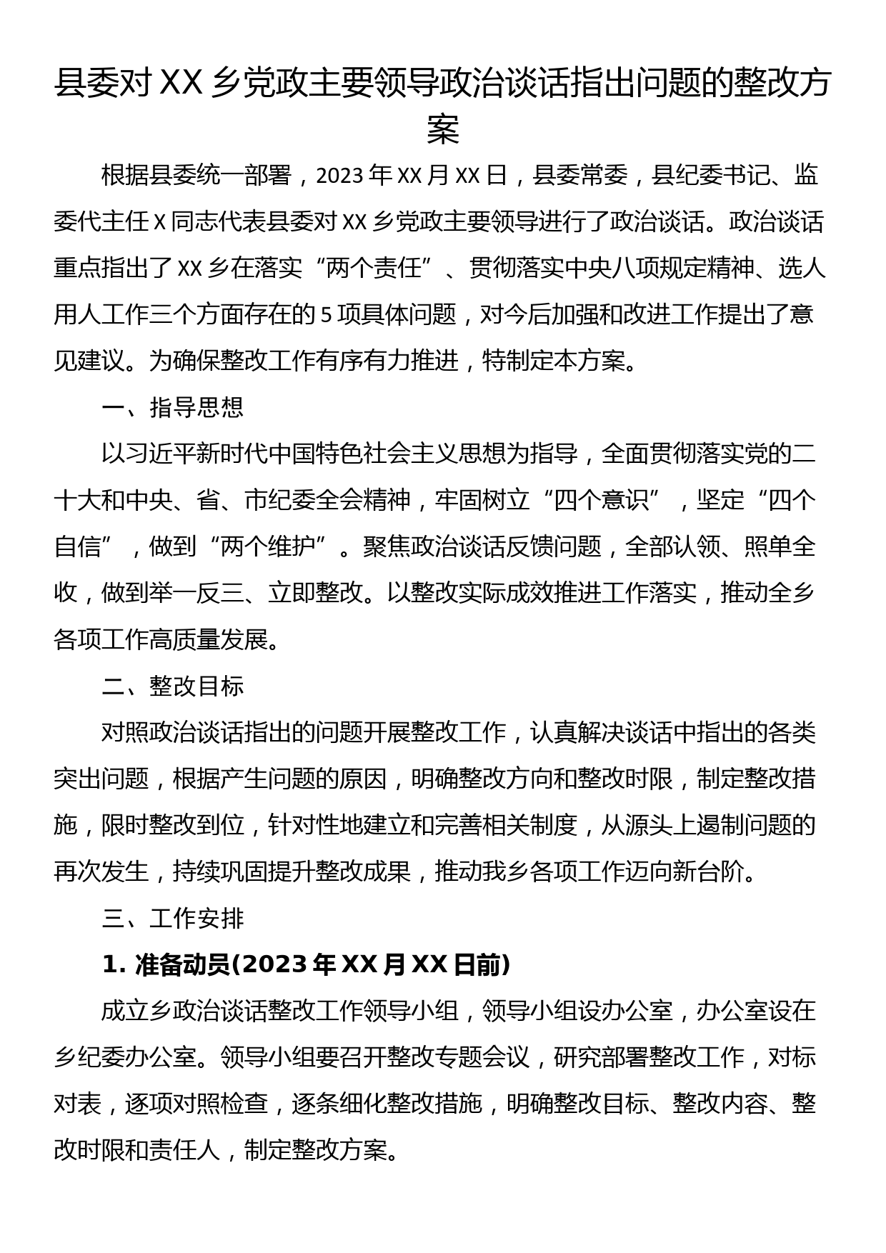 县委对XX乡党政主要领导政治谈话指出问题的整改方案_第1页