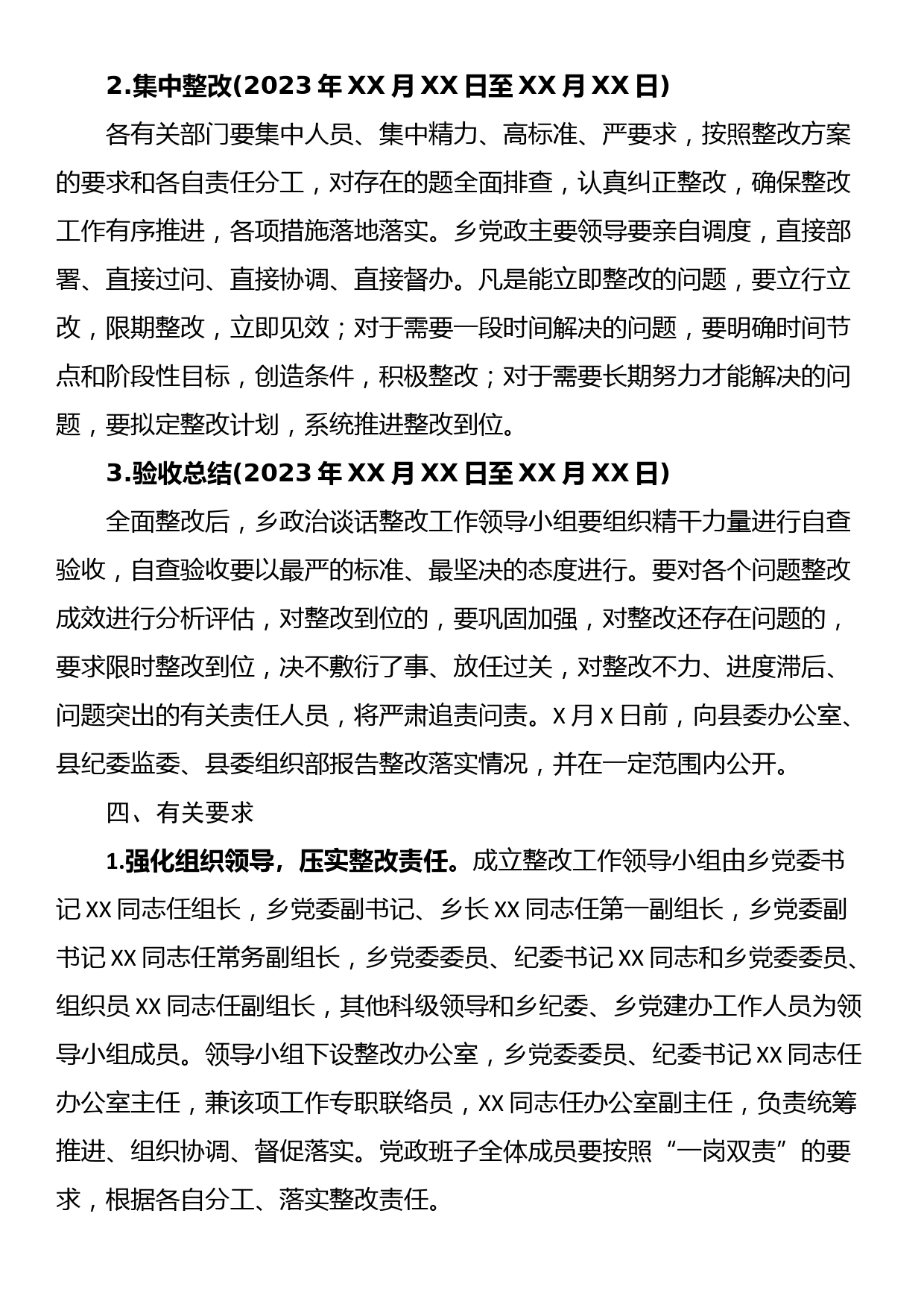 县委对XX乡党政主要领导政治谈话指出问题的整改方案_第2页