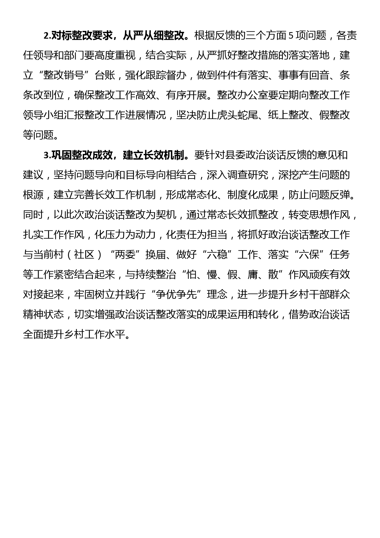 县委对XX乡党政主要领导政治谈话指出问题的整改方案_第3页