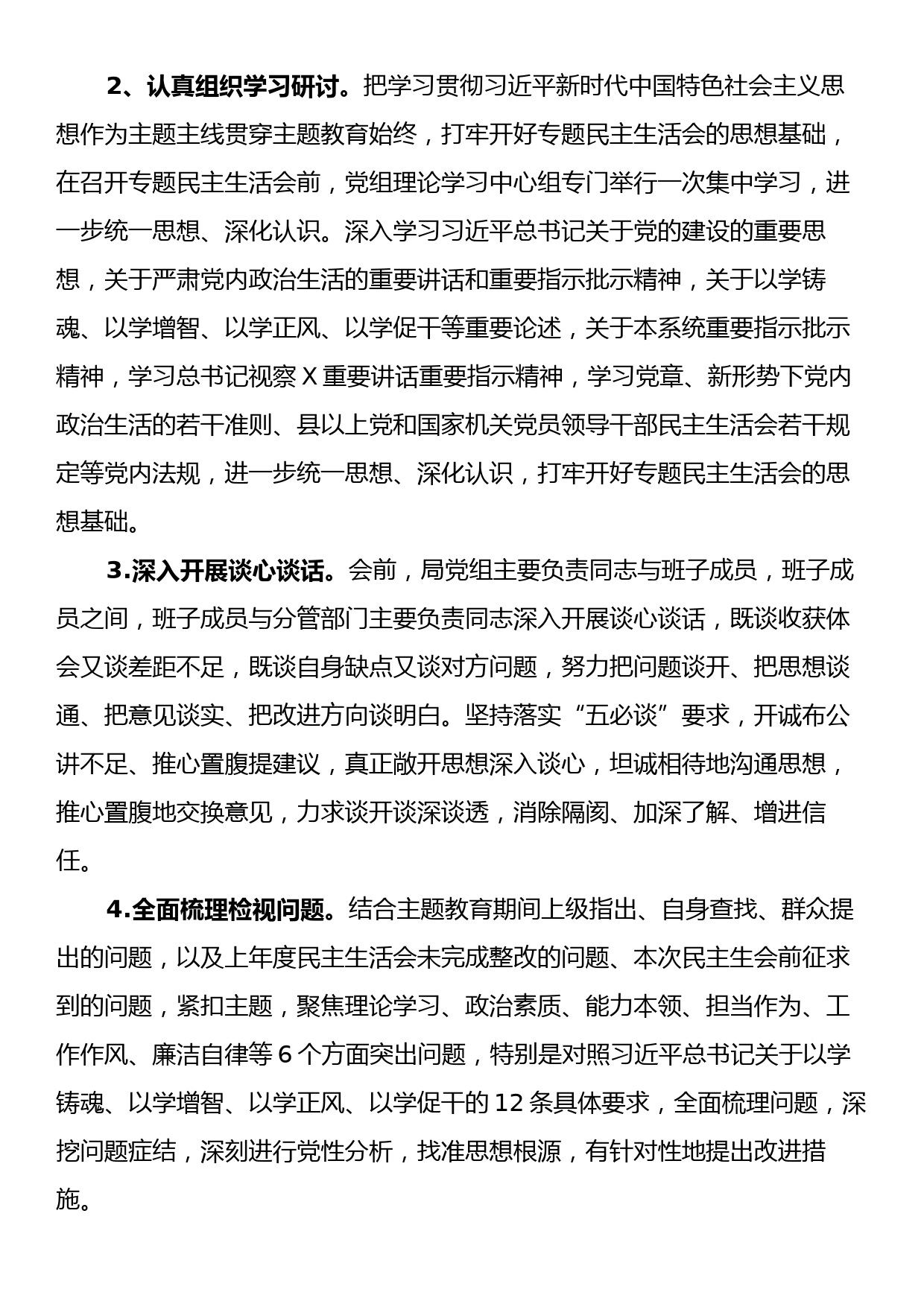 第二批学习贯彻2023年主题教育专题民主生活会方案_第2页