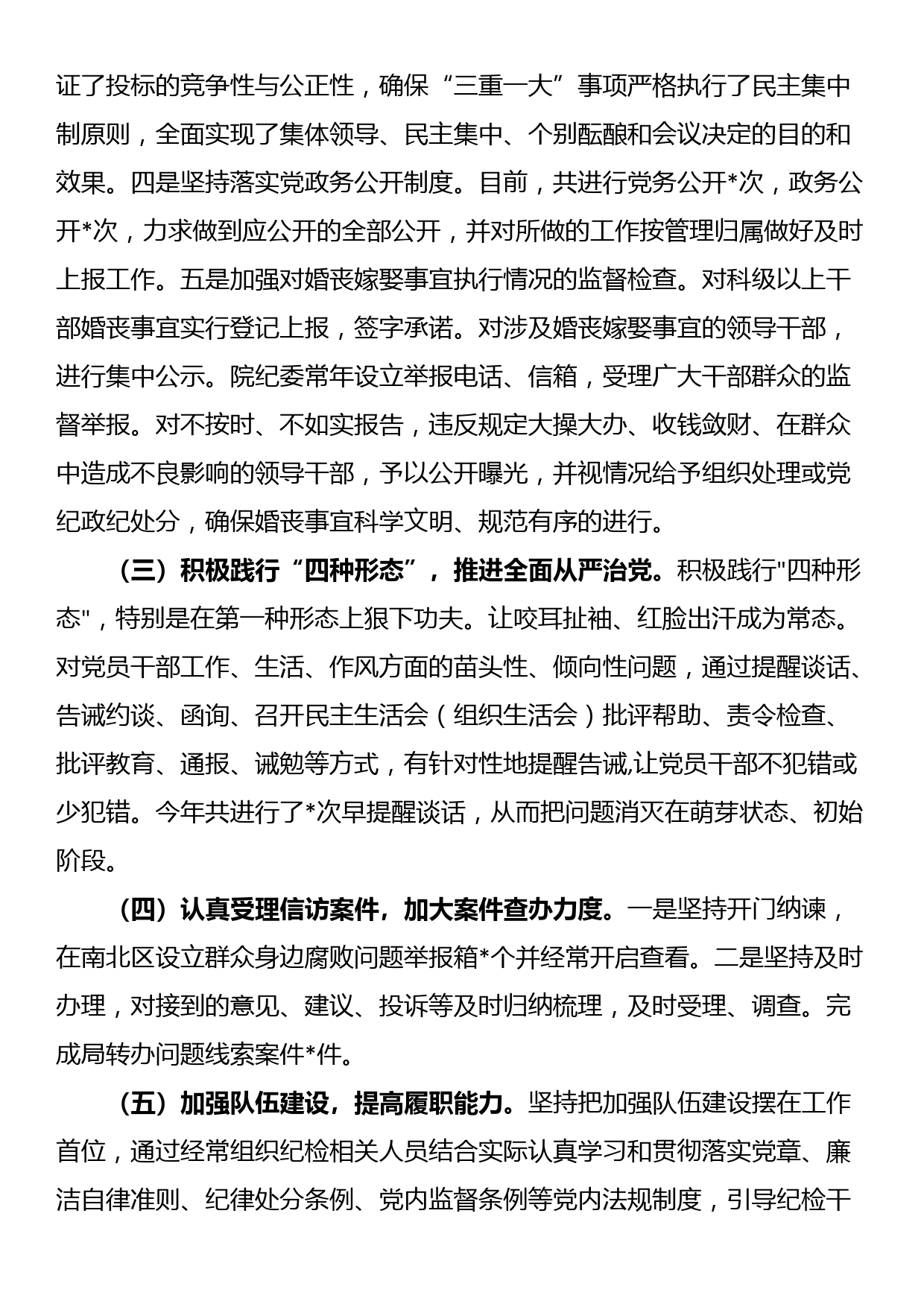 2023年党风廉政建设和反腐败工作总结_第2页