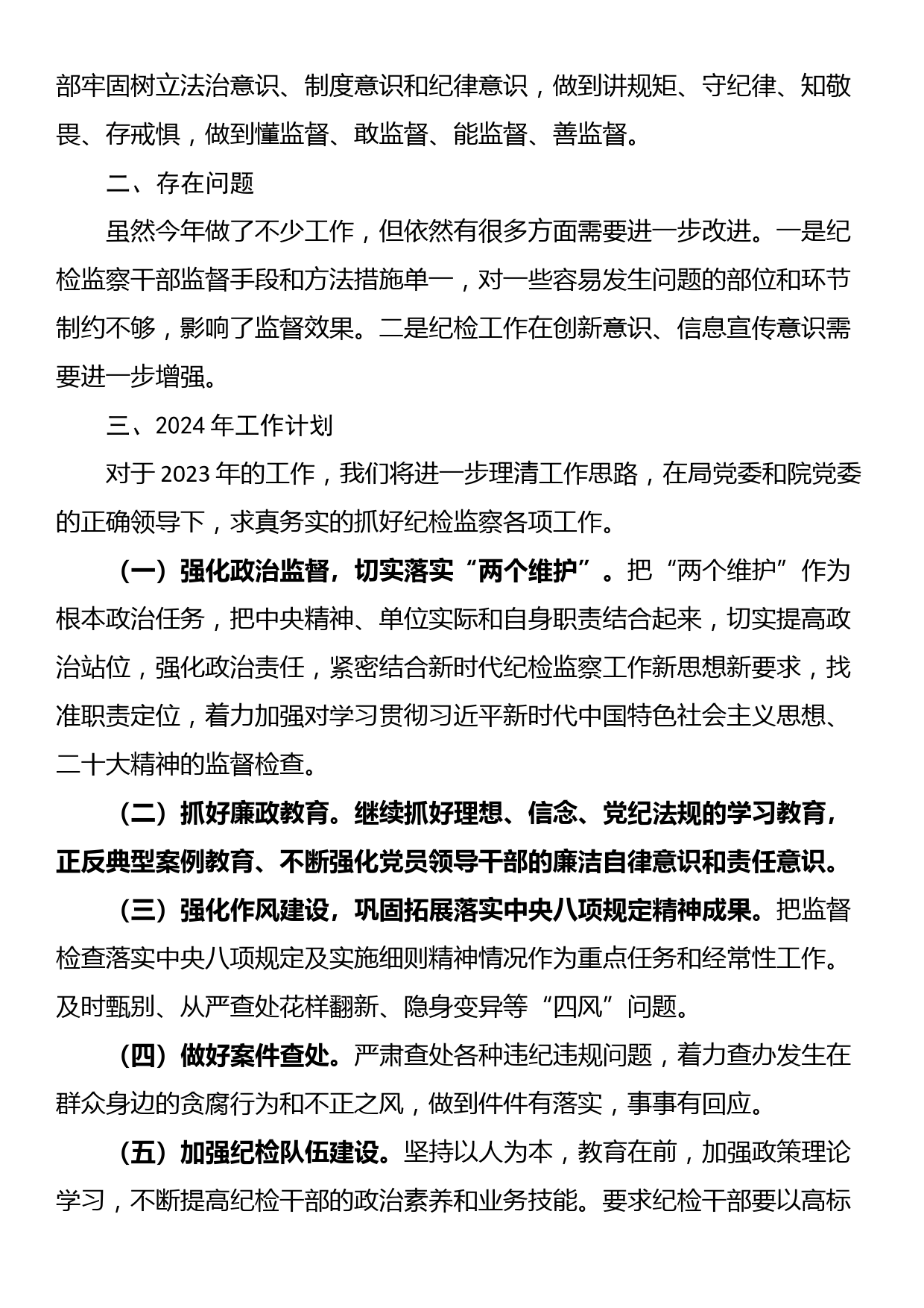 2023年党风廉政建设和反腐败工作总结_第3页