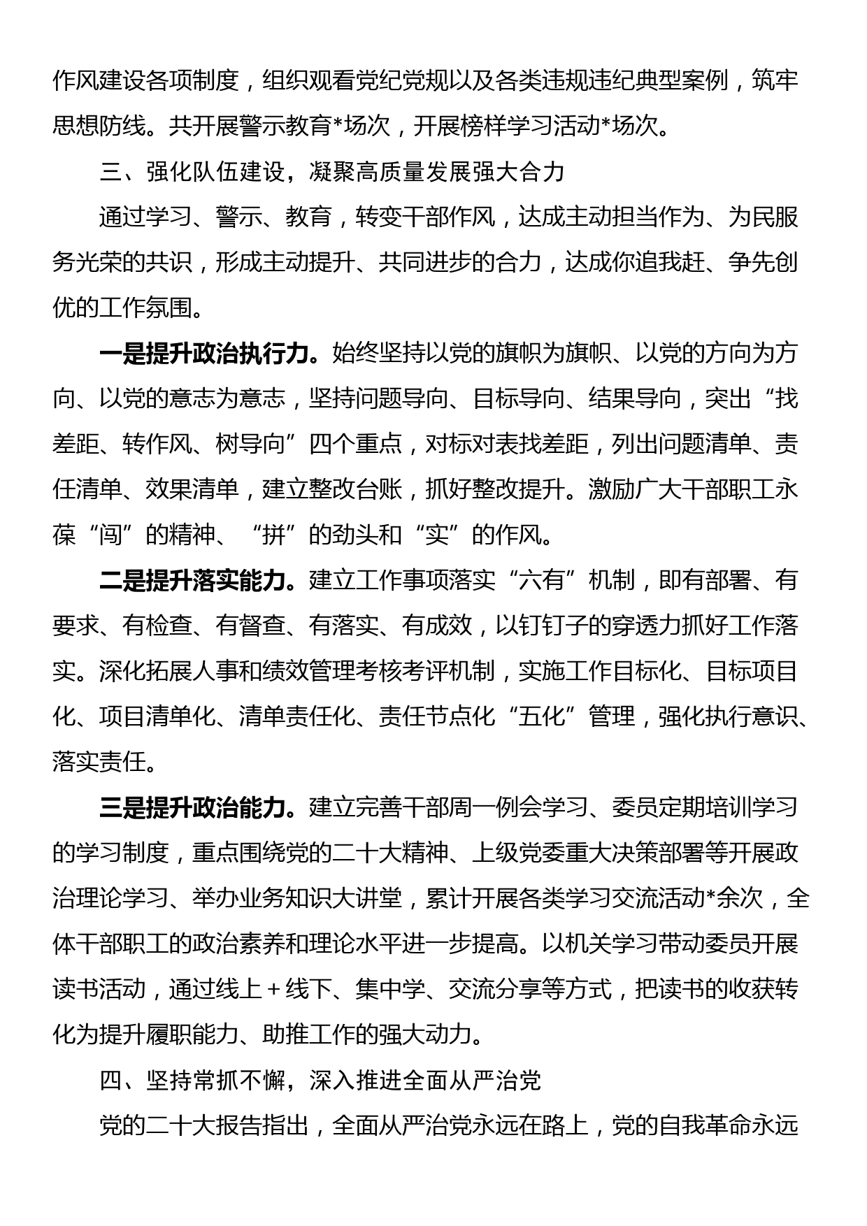 2023年党组书记履行全面从严治党“第一责任人”情况报告_第3页