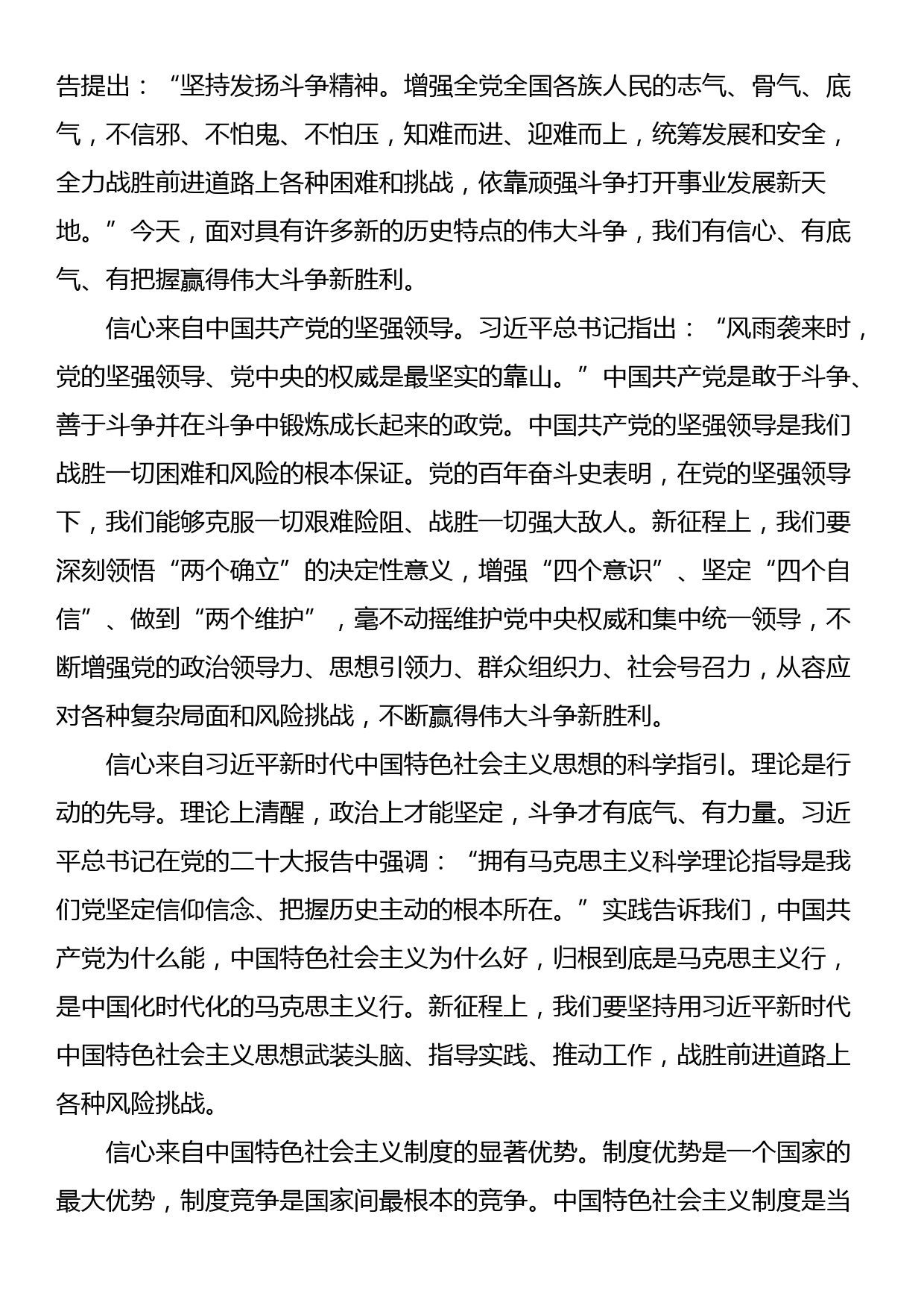 党课：敢于斗争、善于斗争，不断夺取新时代伟大斗争的新胜利_第3页