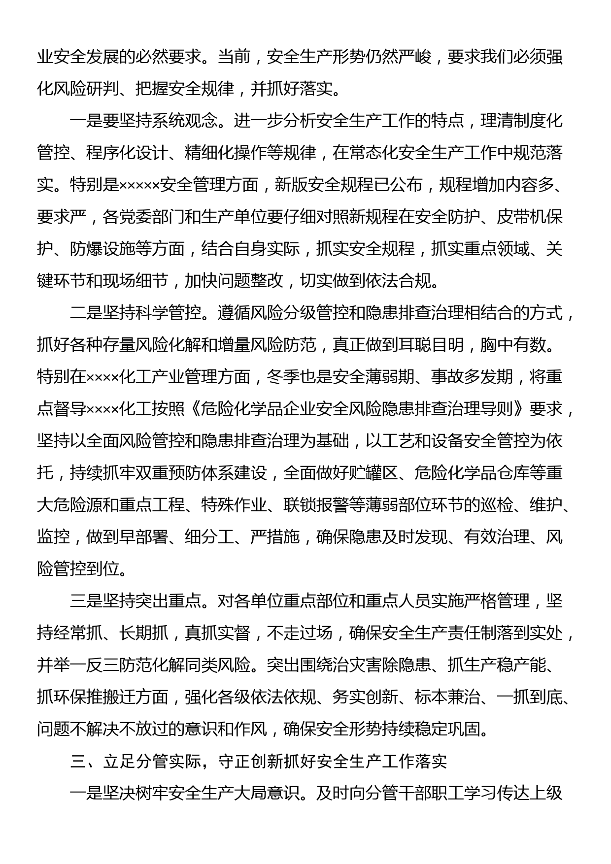 党委理论中心组关于安全生产的研讨交流发言材料_第2页