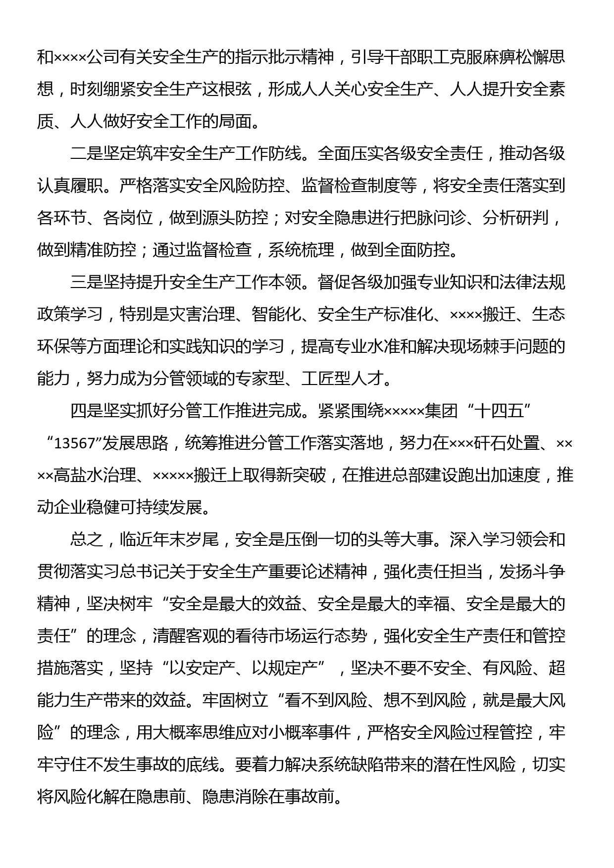 党委理论中心组关于安全生产的研讨交流发言材料_第3页