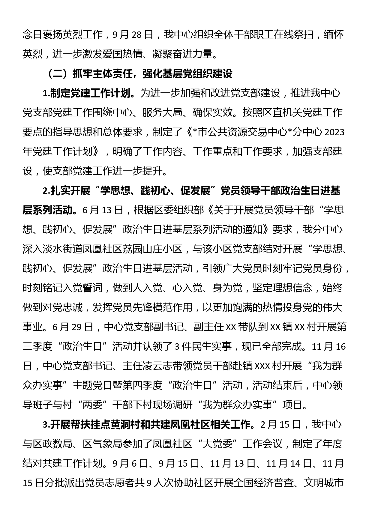 党支部关于2023年工作总结及2024年工作计划_第2页