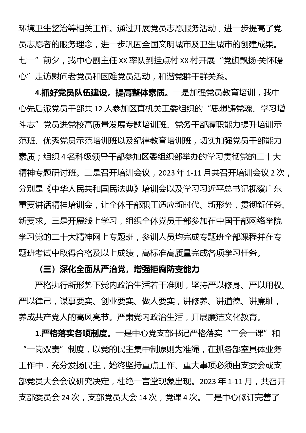 党支部关于2023年工作总结及2024年工作计划_第3页