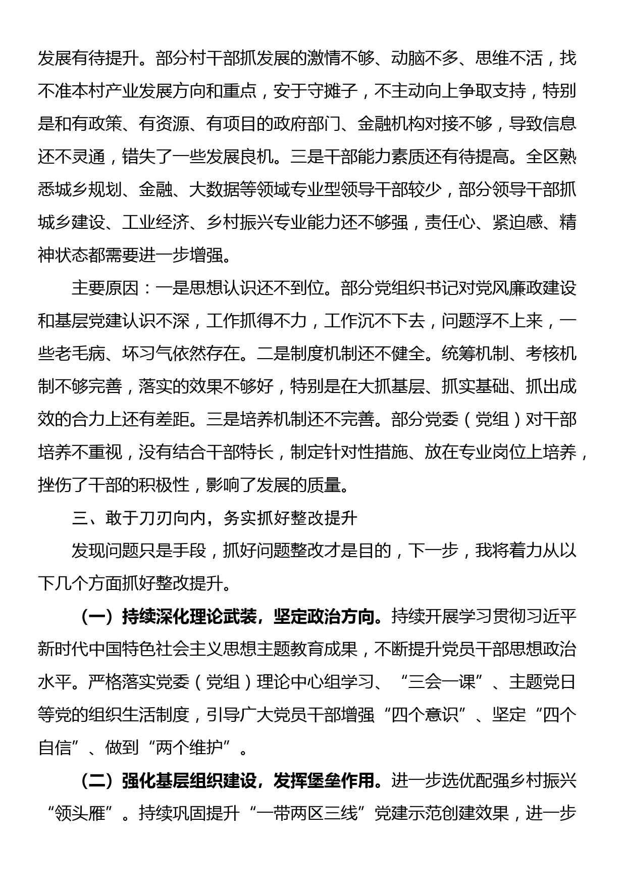 党组书记2023年抓党建工作述职报告_第3页