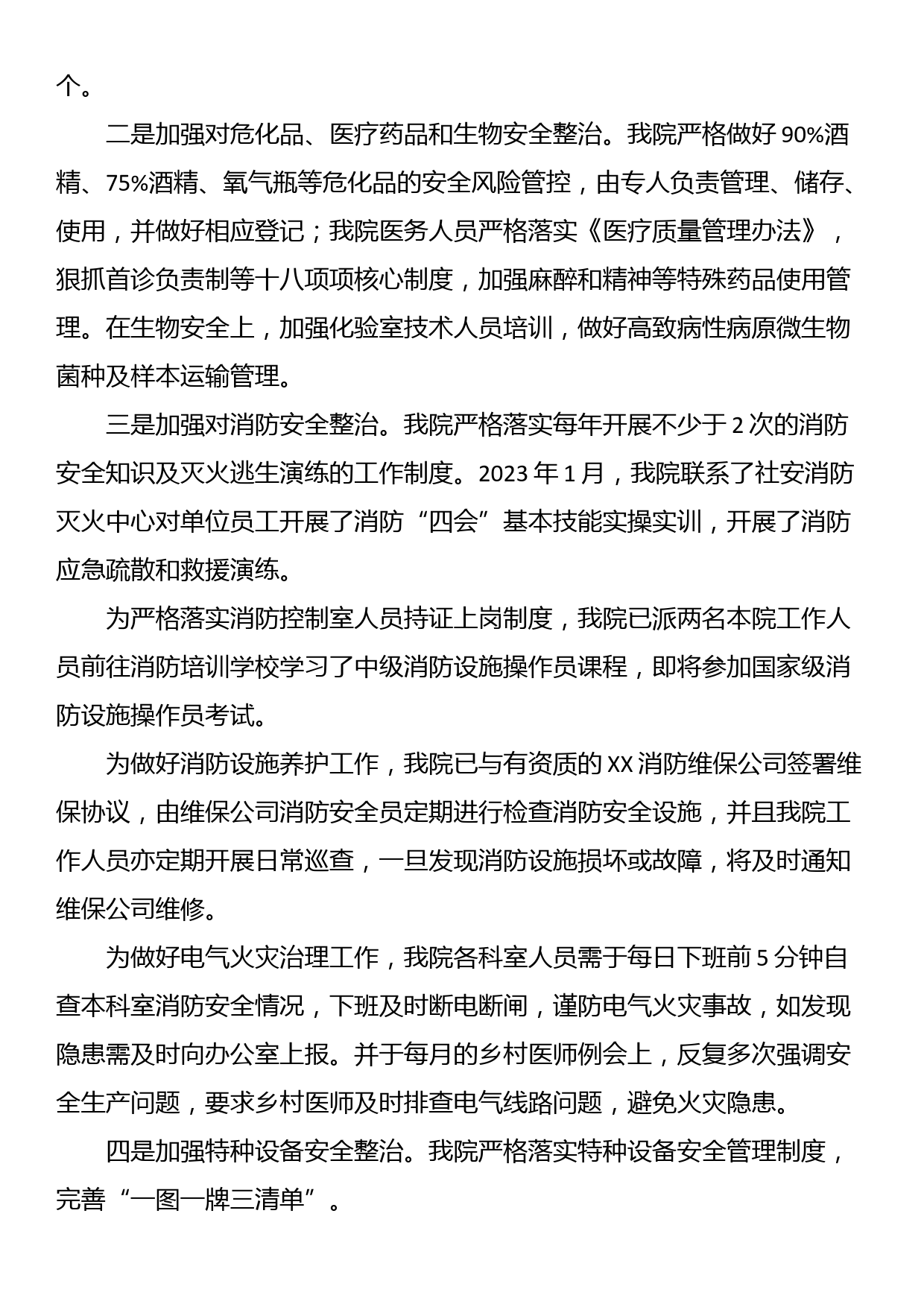 关于2023年安全生产履职报告_第3页