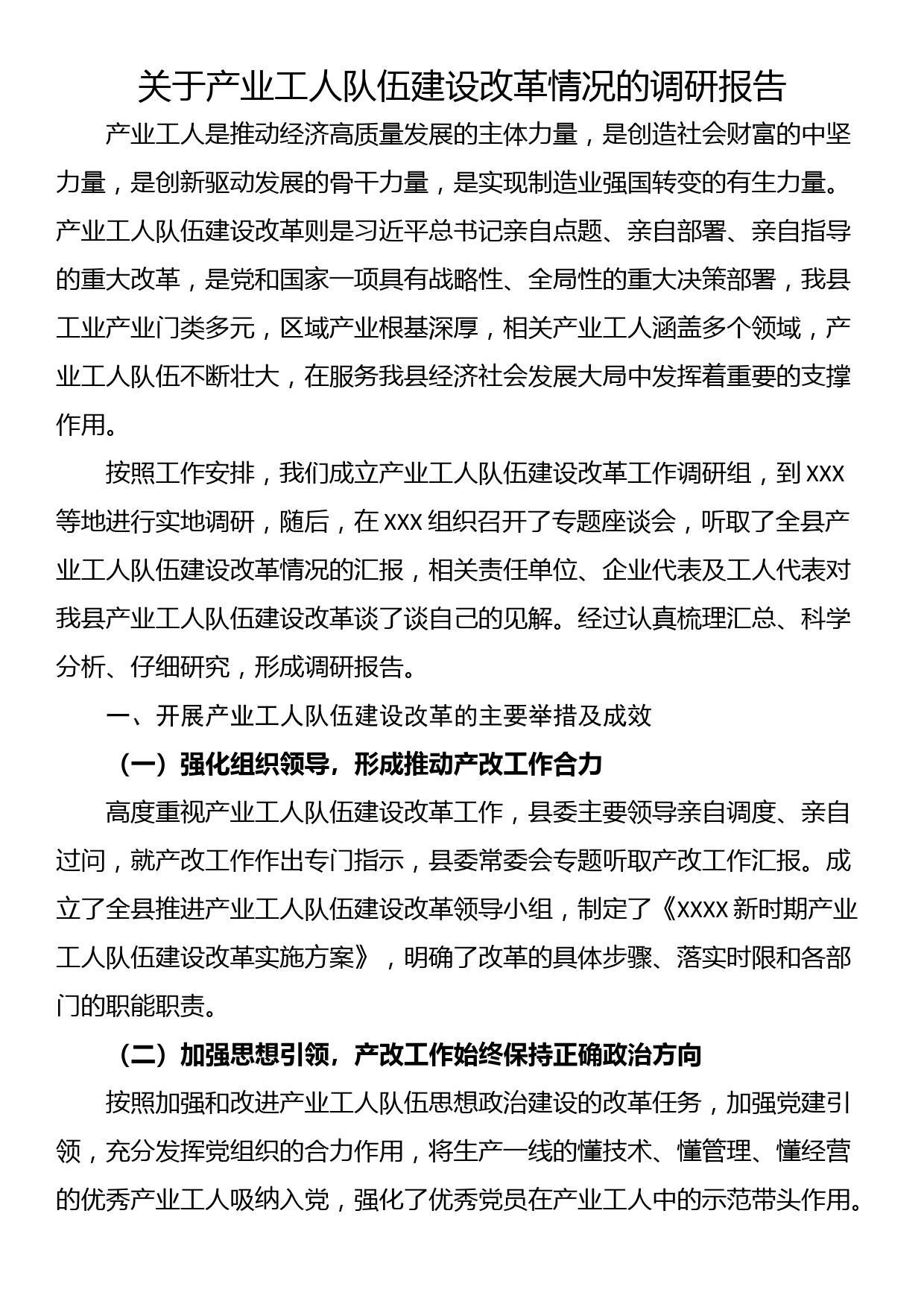 关于产业工人队伍建设改革情况的调研报告_第1页