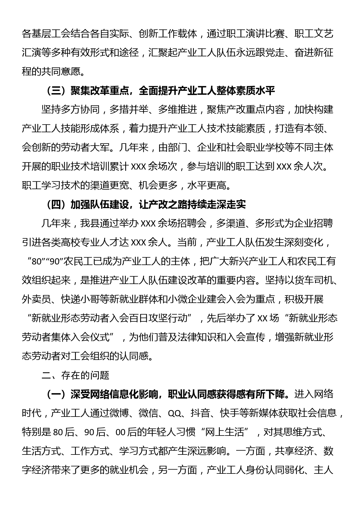 关于产业工人队伍建设改革情况的调研报告_第2页