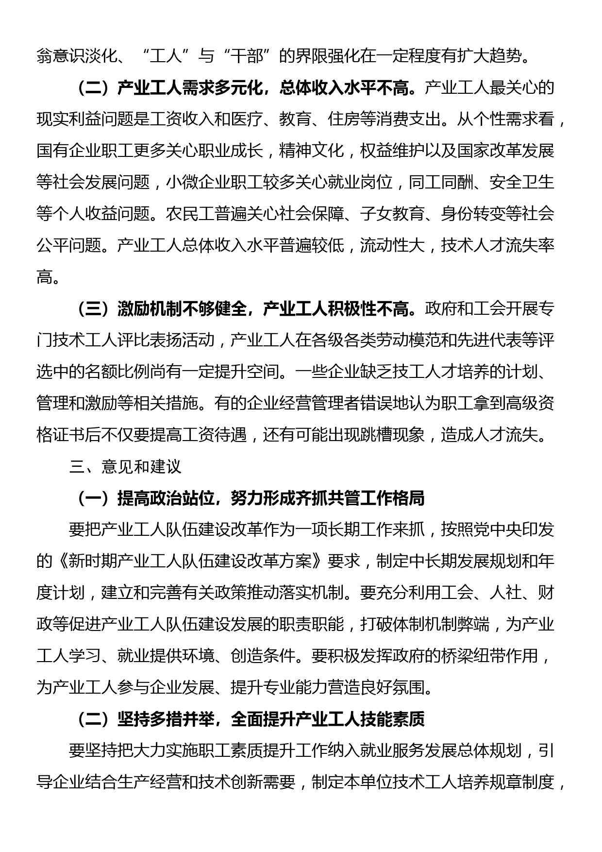 关于产业工人队伍建设改革情况的调研报告_第3页