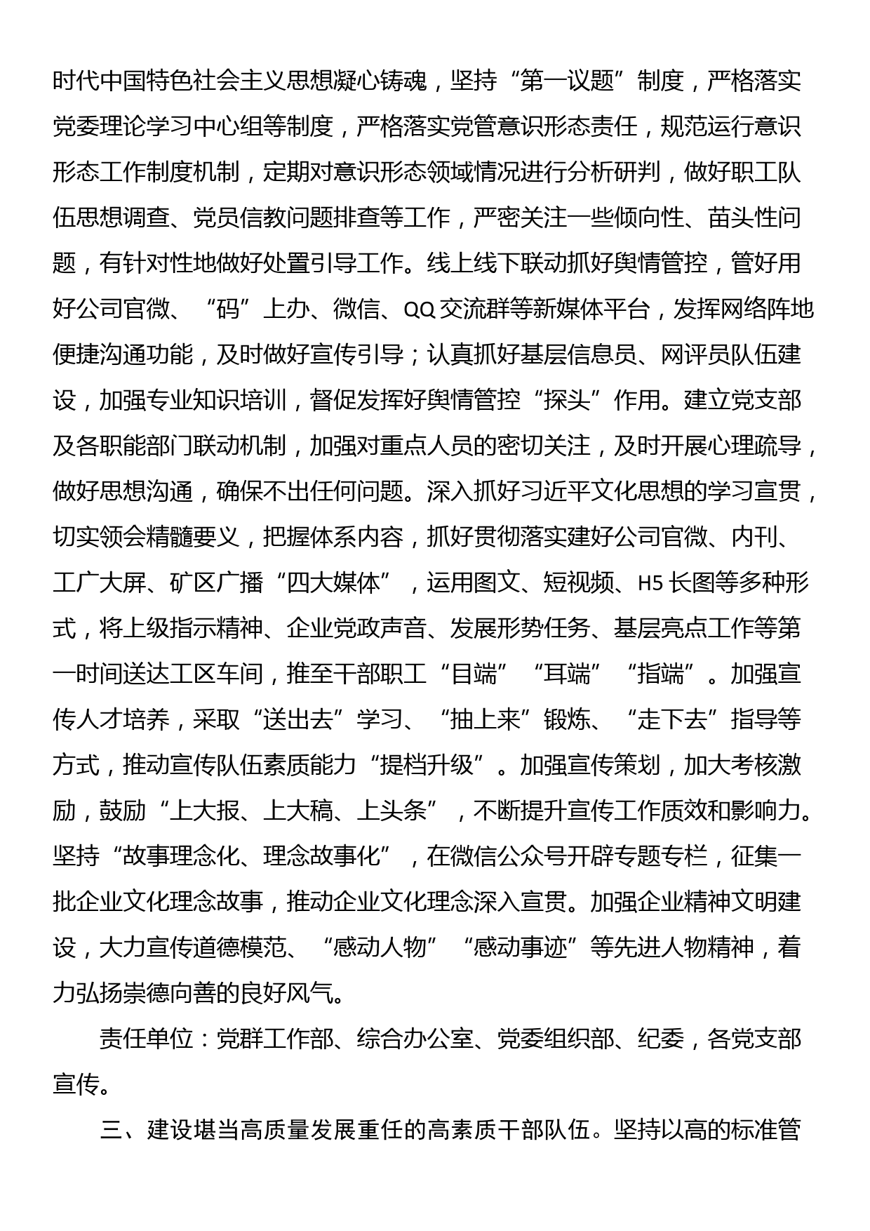 关于健全全面从严治党体系的若干措施_第2页