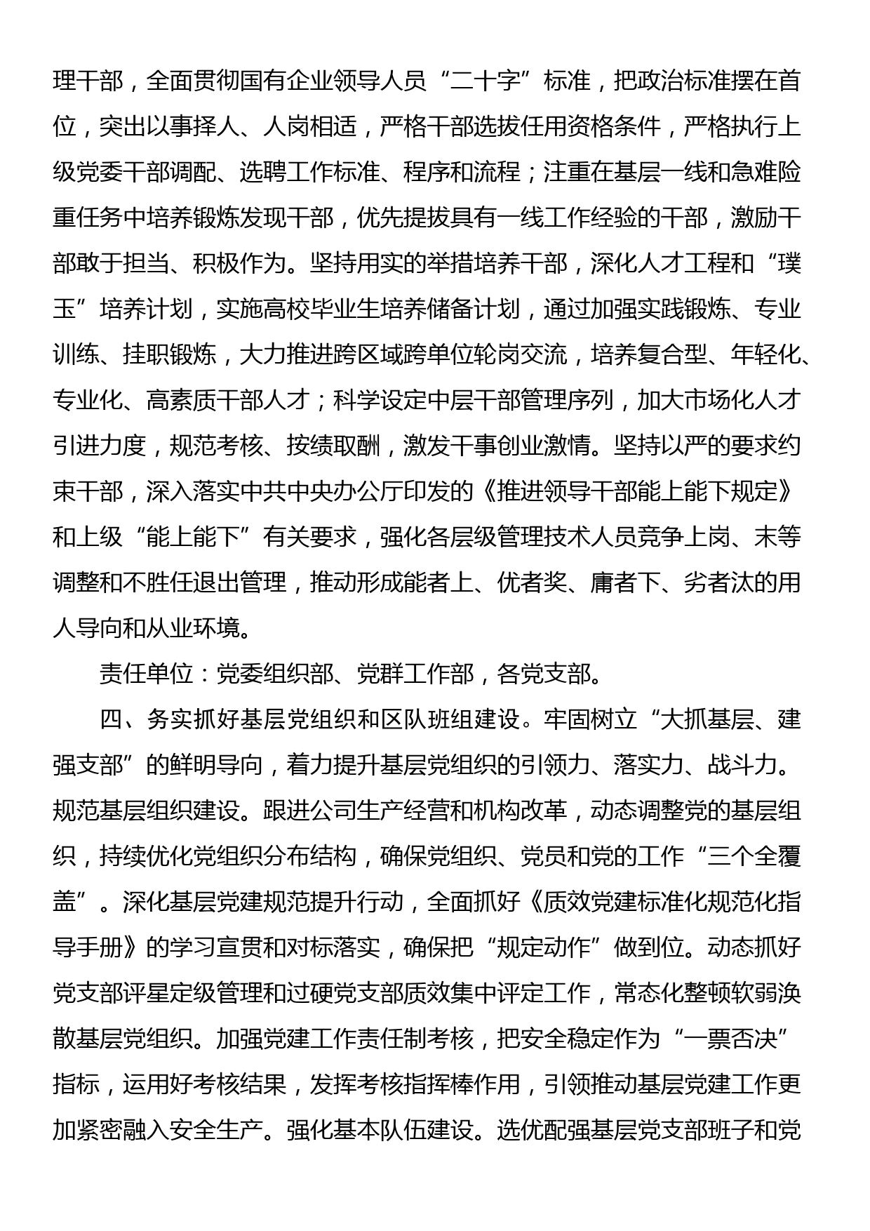 关于健全全面从严治党体系的若干措施_第3页