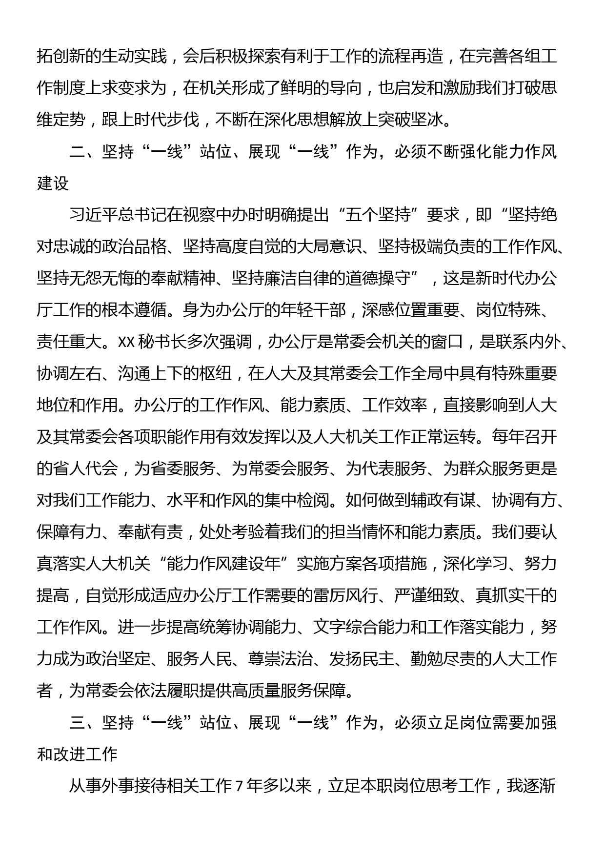 青年理论学习小组成员交流发言_第2页