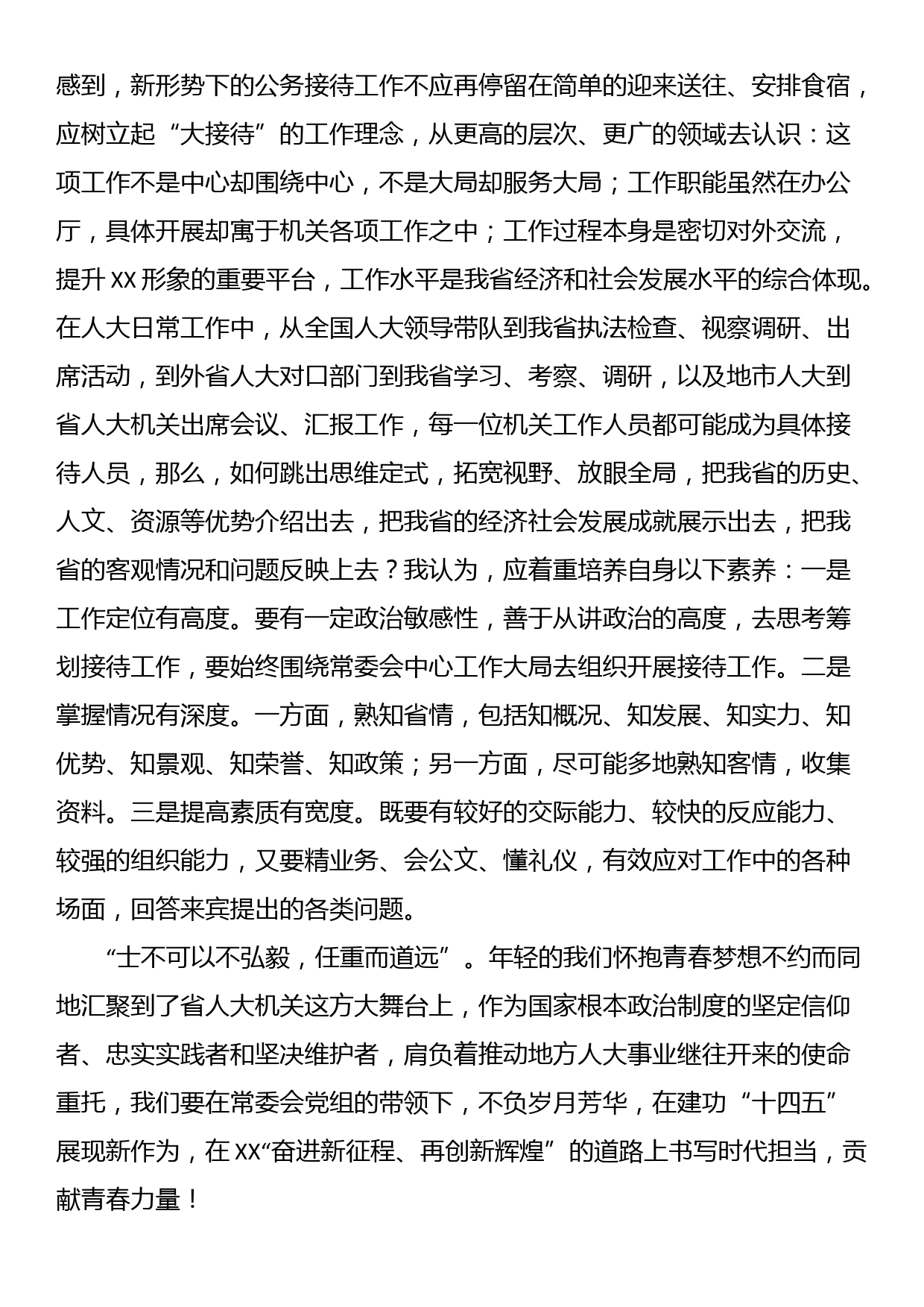 青年理论学习小组成员交流发言_第3页