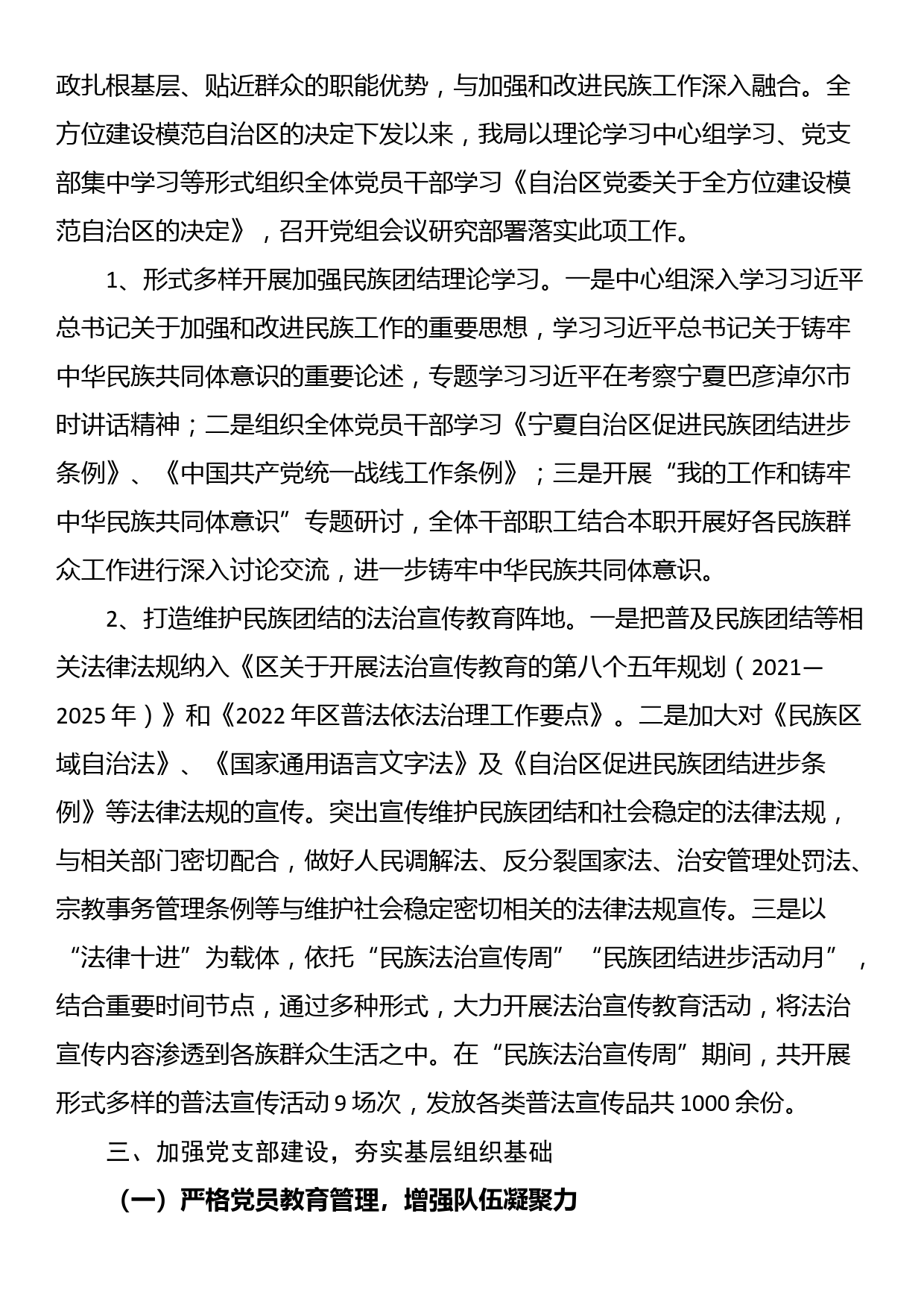 区司法局2023年度党建工作总结_第3页