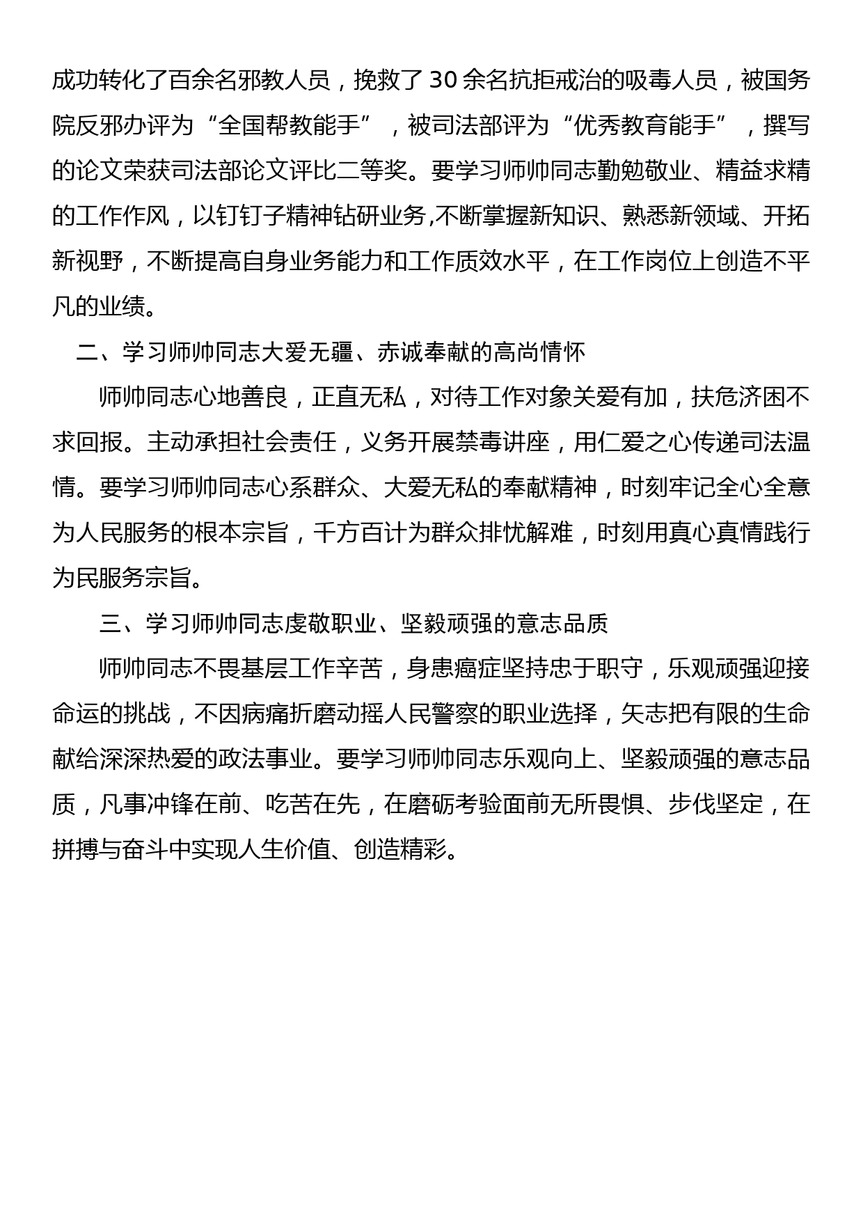 学习师帅同志先进事迹心得体会_第2页