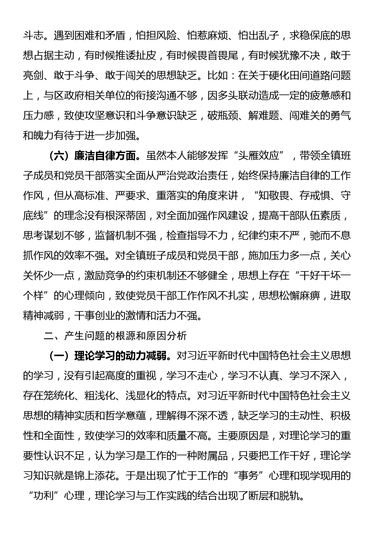 镇党委书记2023年专题民主生活会个人对照检查材料_第3页