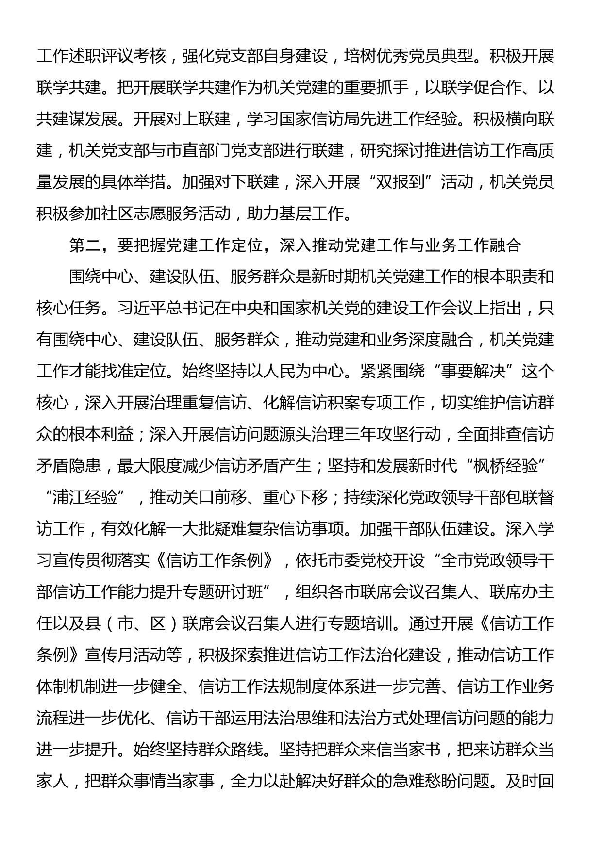 专题党课：始终坚持党对信访工作的全面领导_第2页