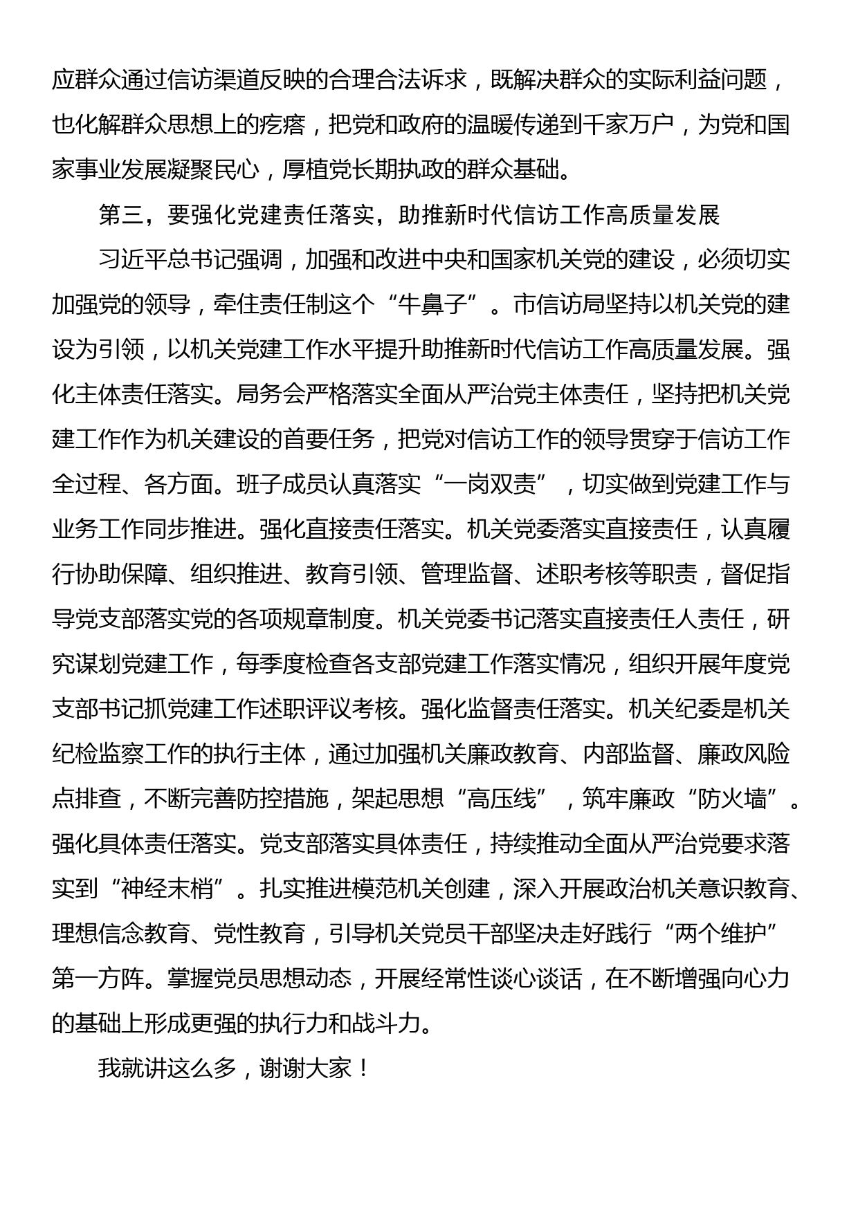 专题党课：始终坚持党对信访工作的全面领导_第3页