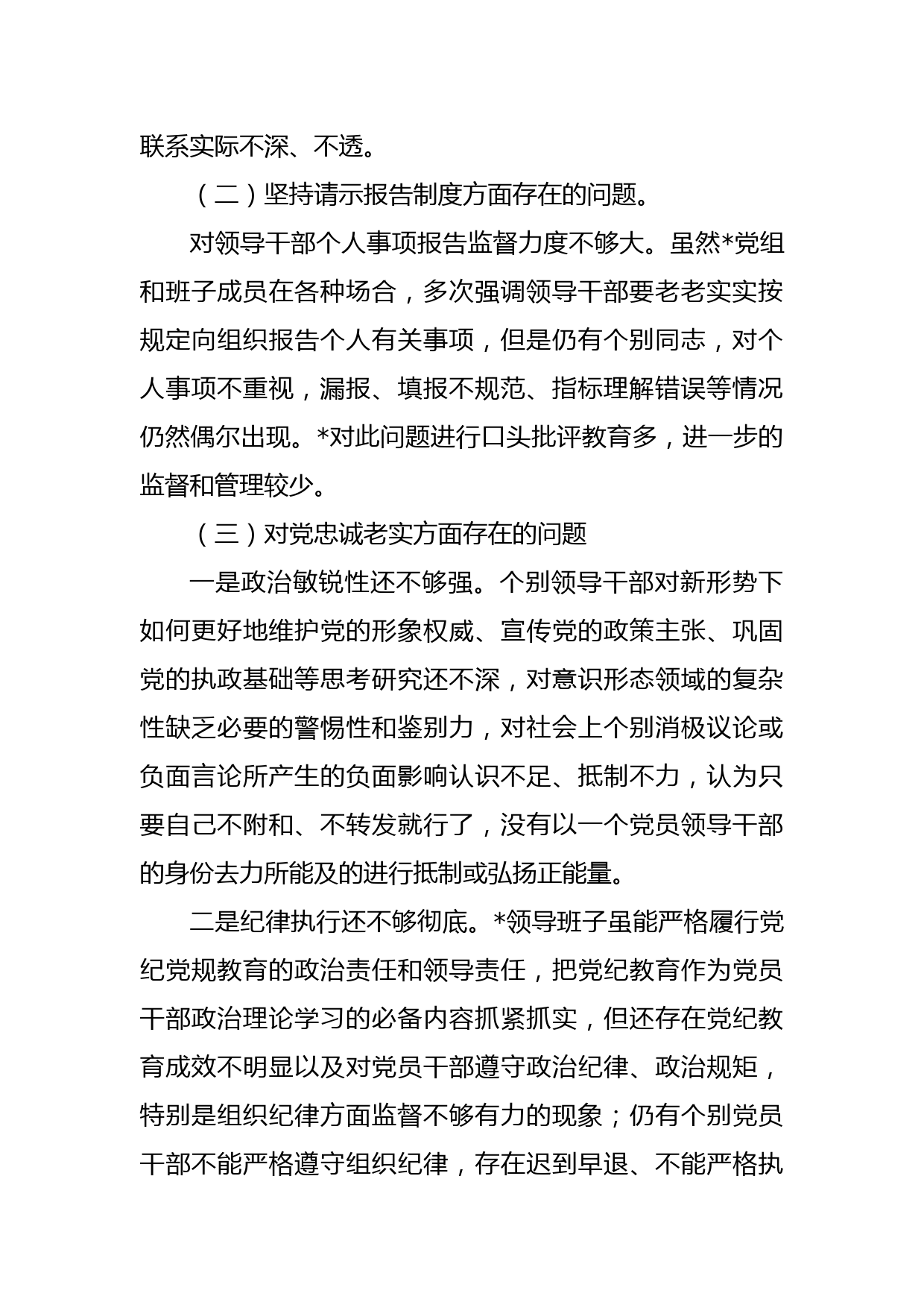 专题组织生活会班子对照检查_第2页