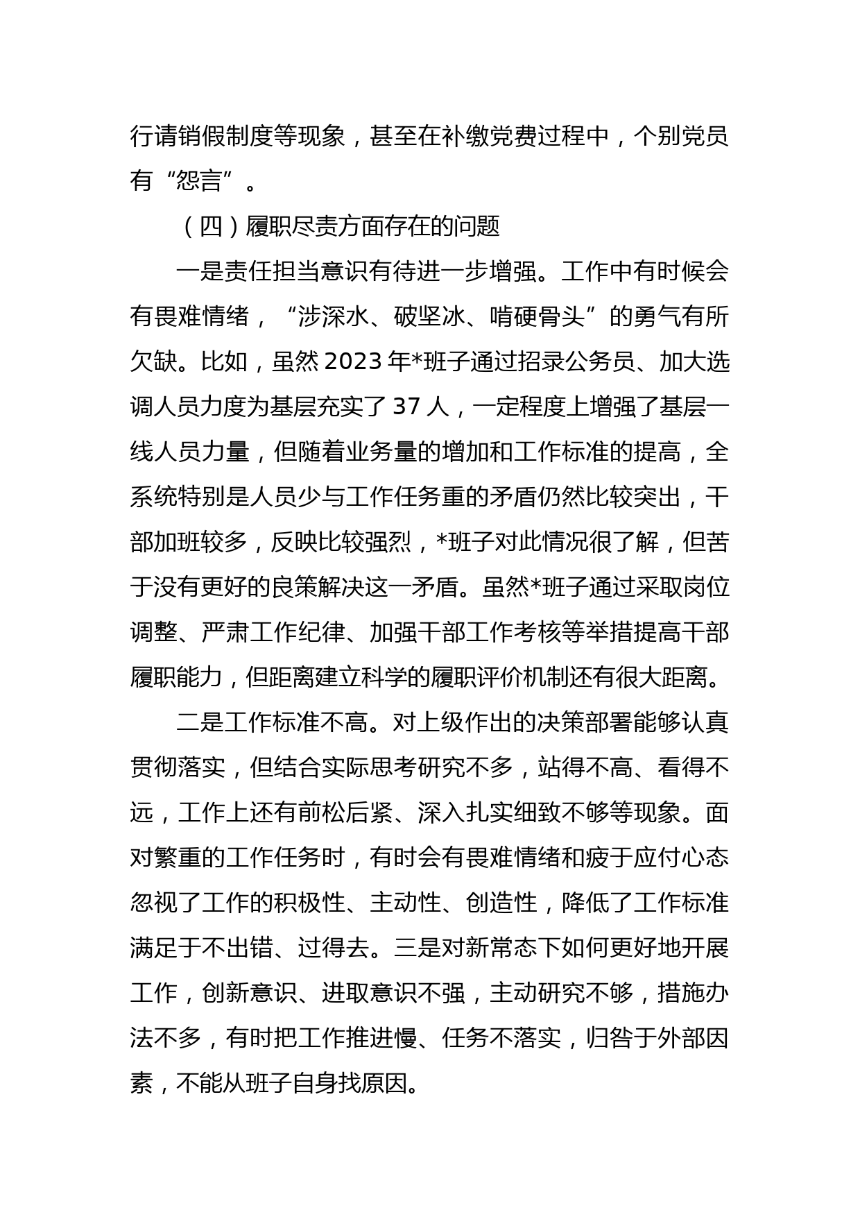 专题组织生活会班子对照检查_第3页