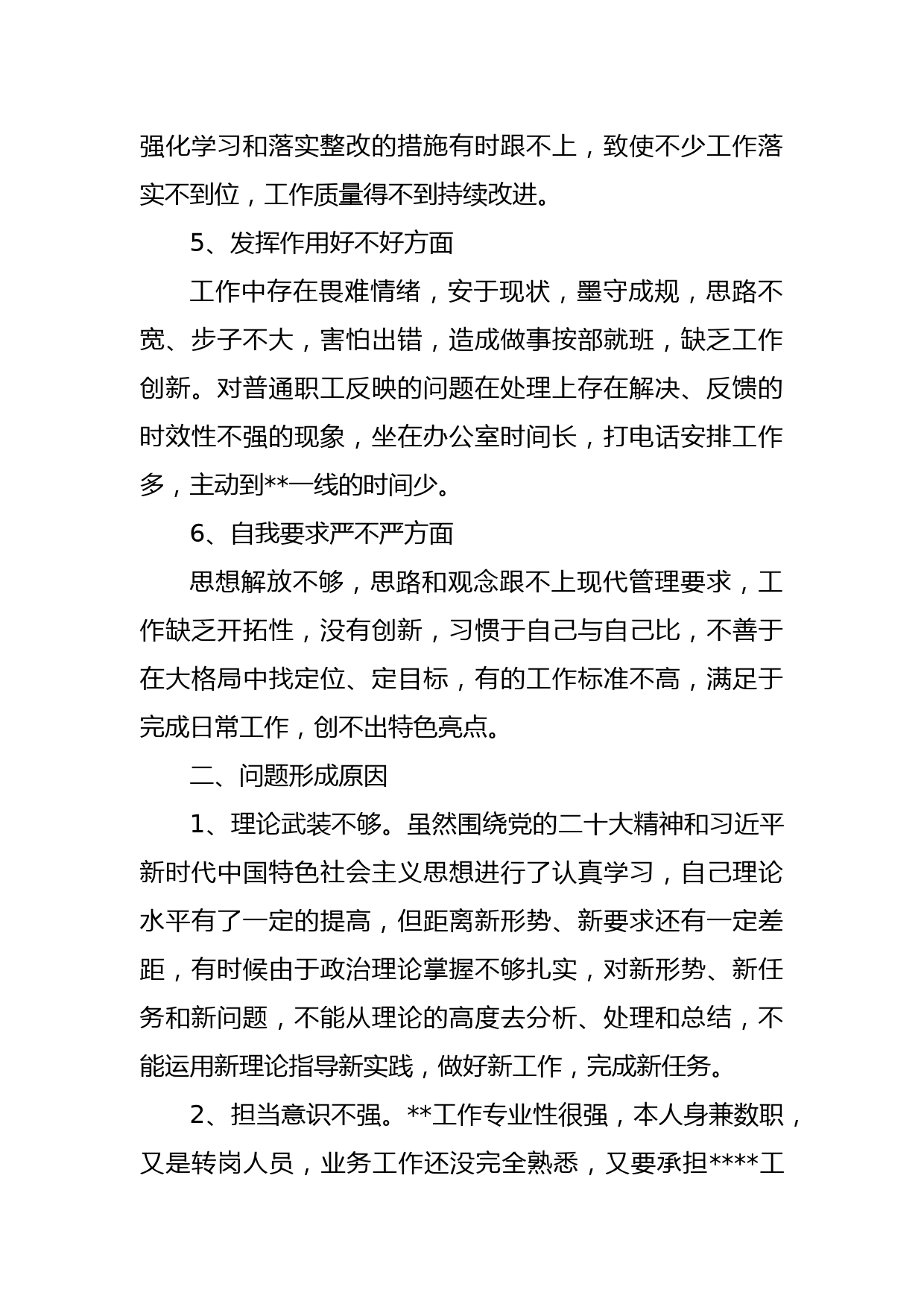 组织生活个人对照检查材料_第2页