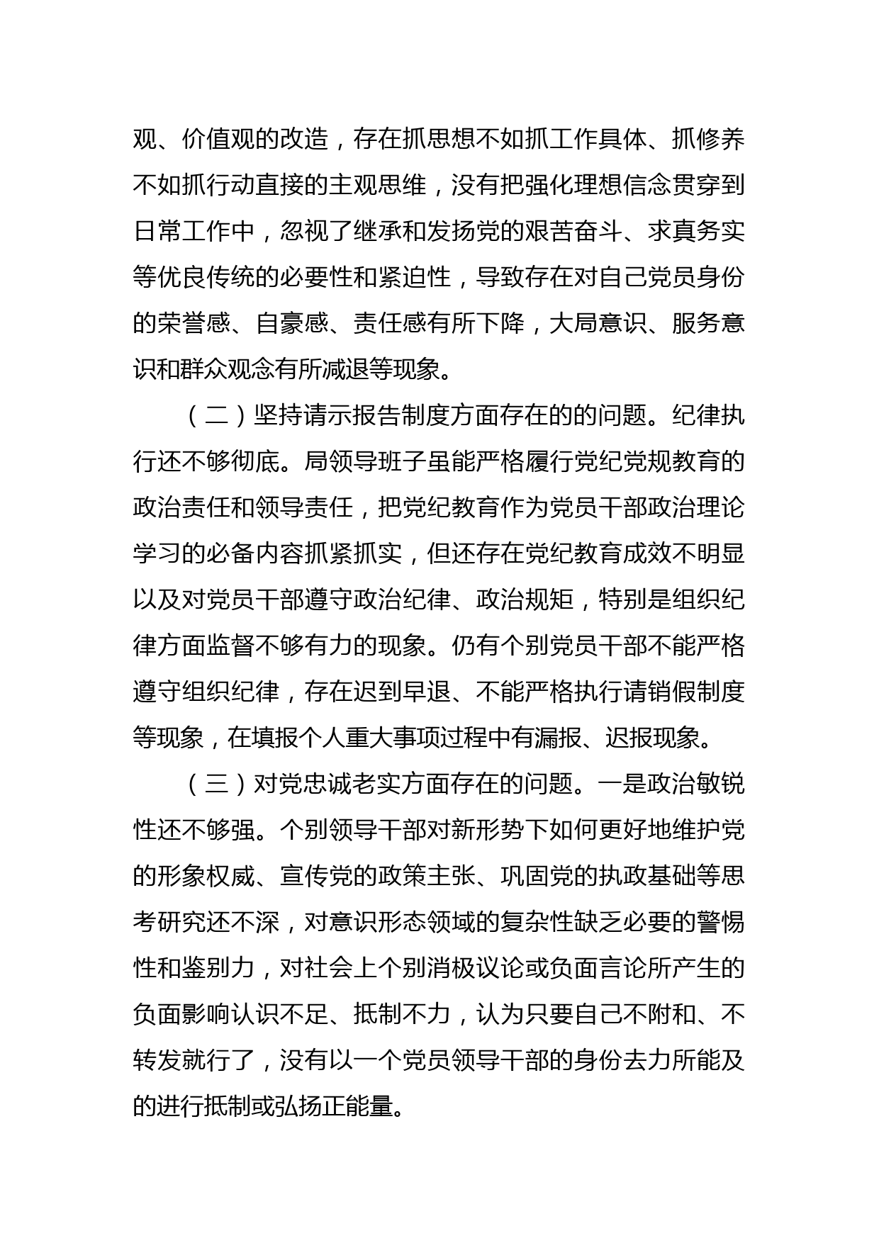 组织生活会班子对照检查材料_第2页