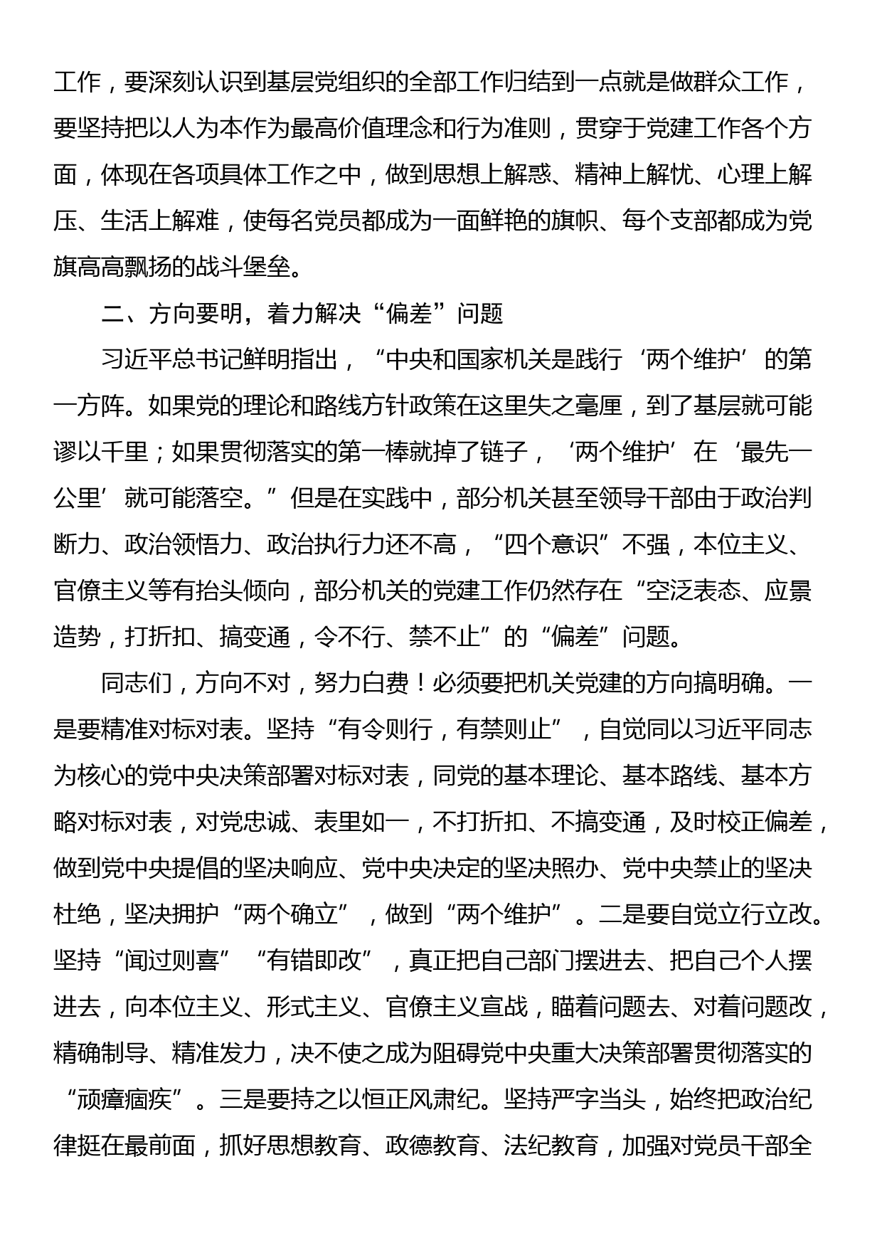 第二批主题教育主题党课讲稿：坚持问题导向 强化机关建设_第2页