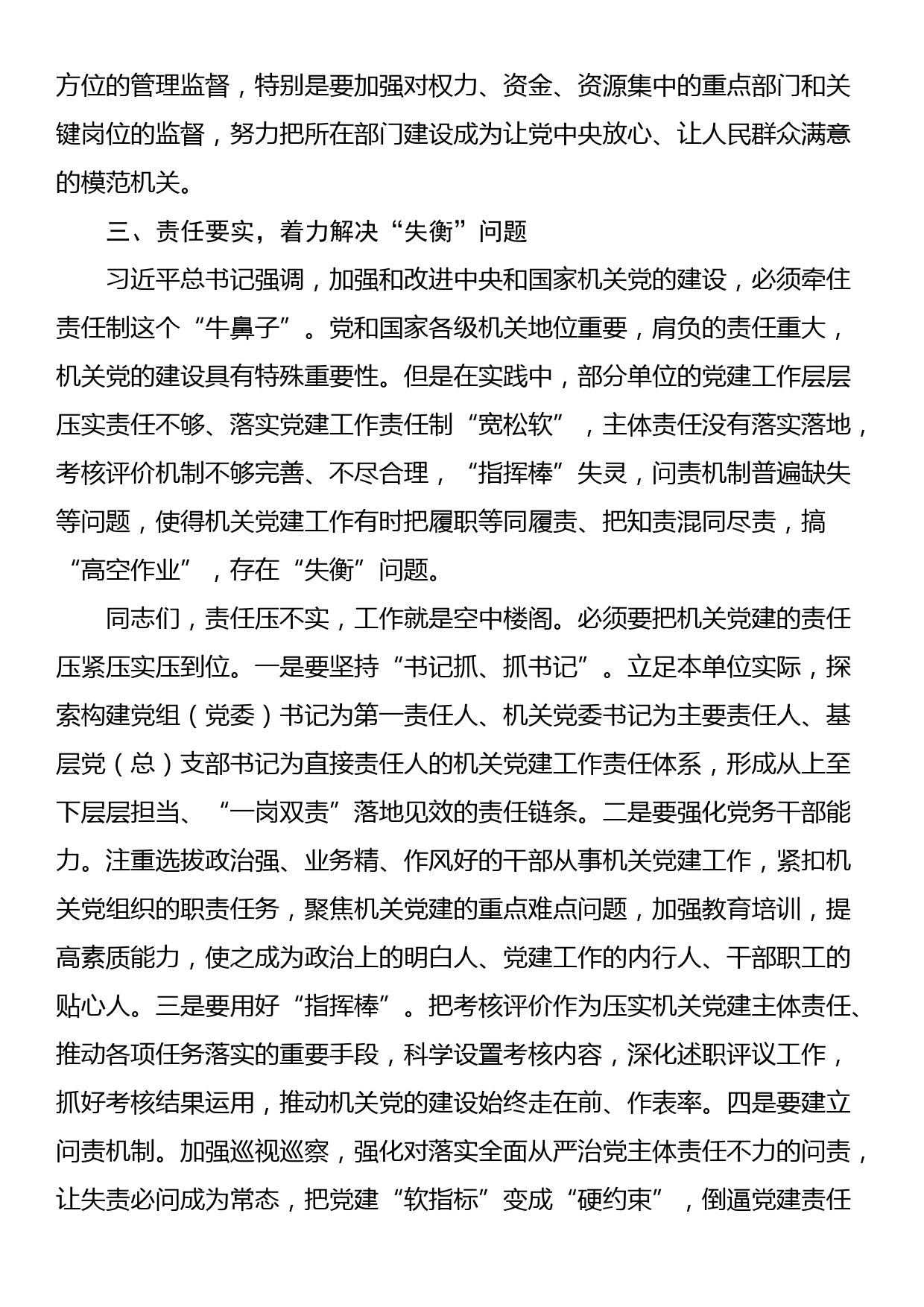 第二批主题教育主题党课讲稿：坚持问题导向 强化机关建设_第3页