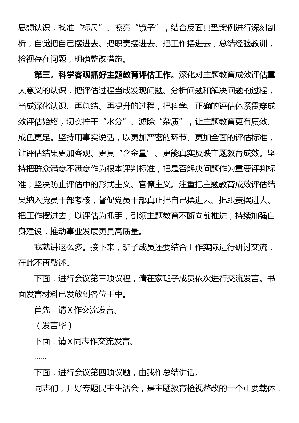 党组理论学习中心组主题教育专题民主生活会会前集中学习研讨主持词_第3页