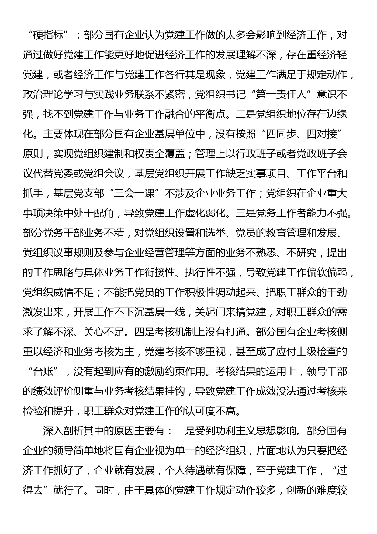 第二批主题教育主题党课讲稿：将党建和业务深度融合 助力国企高质量发展_第3页