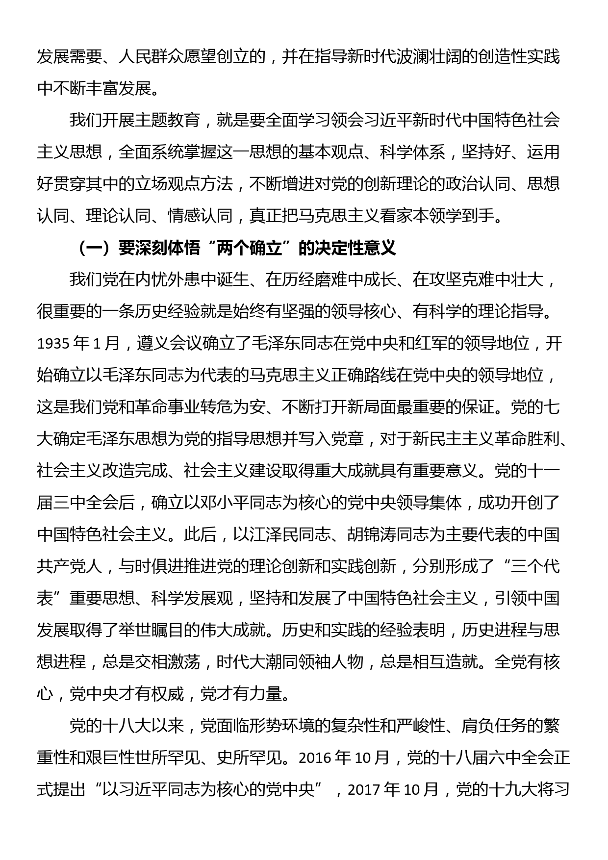 公司主题教育专题党课：增强“学”的自觉、把握“实”的要求、激发“干”的动力_第2页